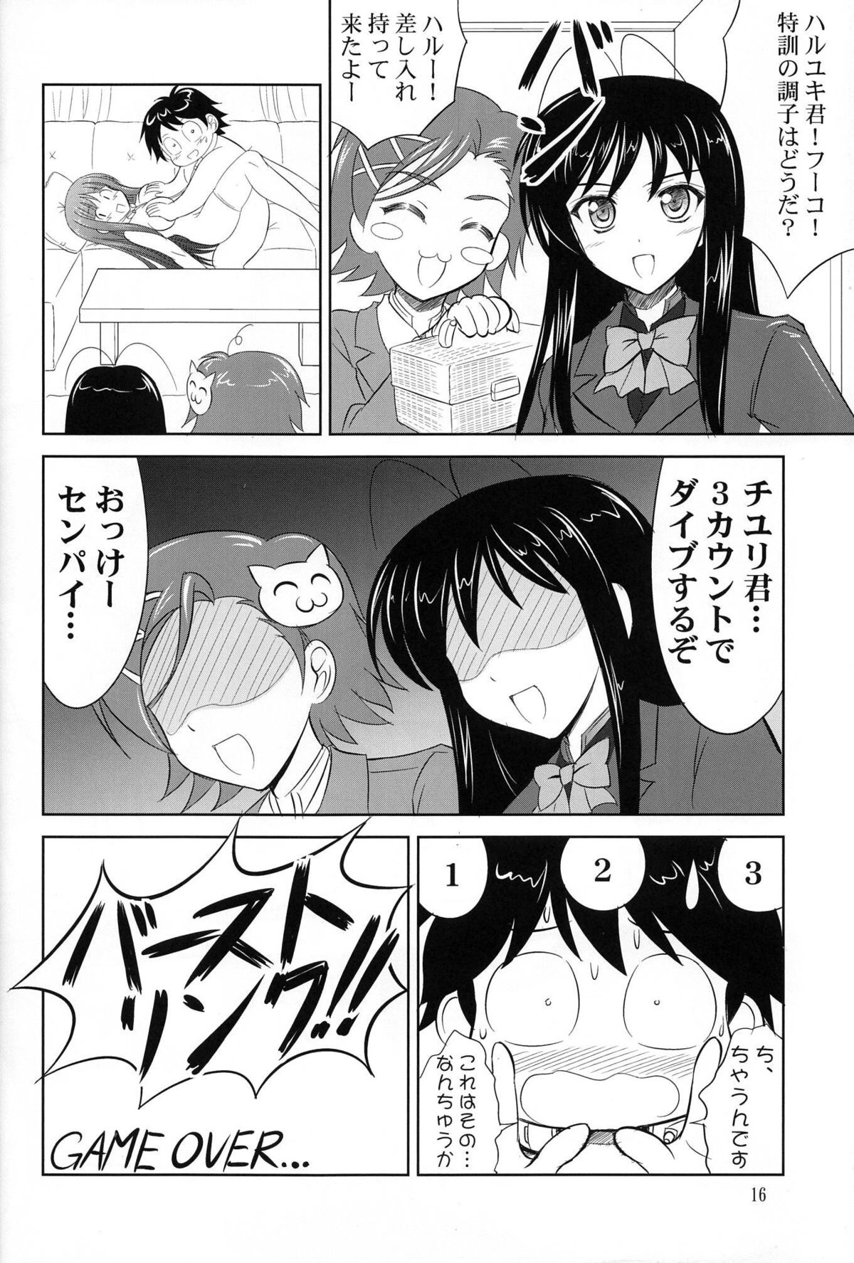 (サンクリ57) [KNIGHTS (騎士二千)] 特訓ですよ、レイカーさん。 (アクセル・ワールド)