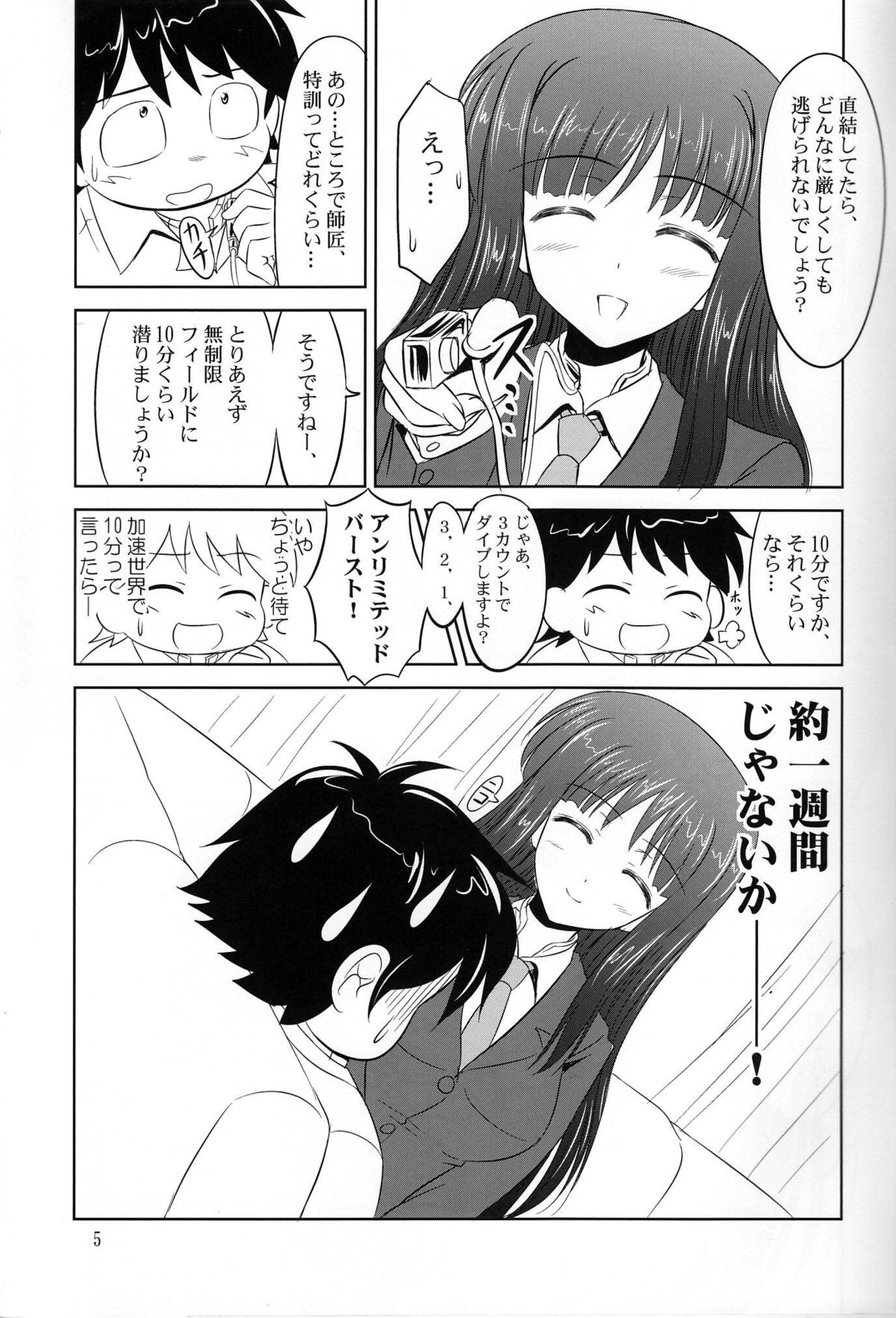 (サンクリ57) [KNIGHTS (騎士二千)] 特訓ですよ、レイカーさん。 (アクセル・ワールド)