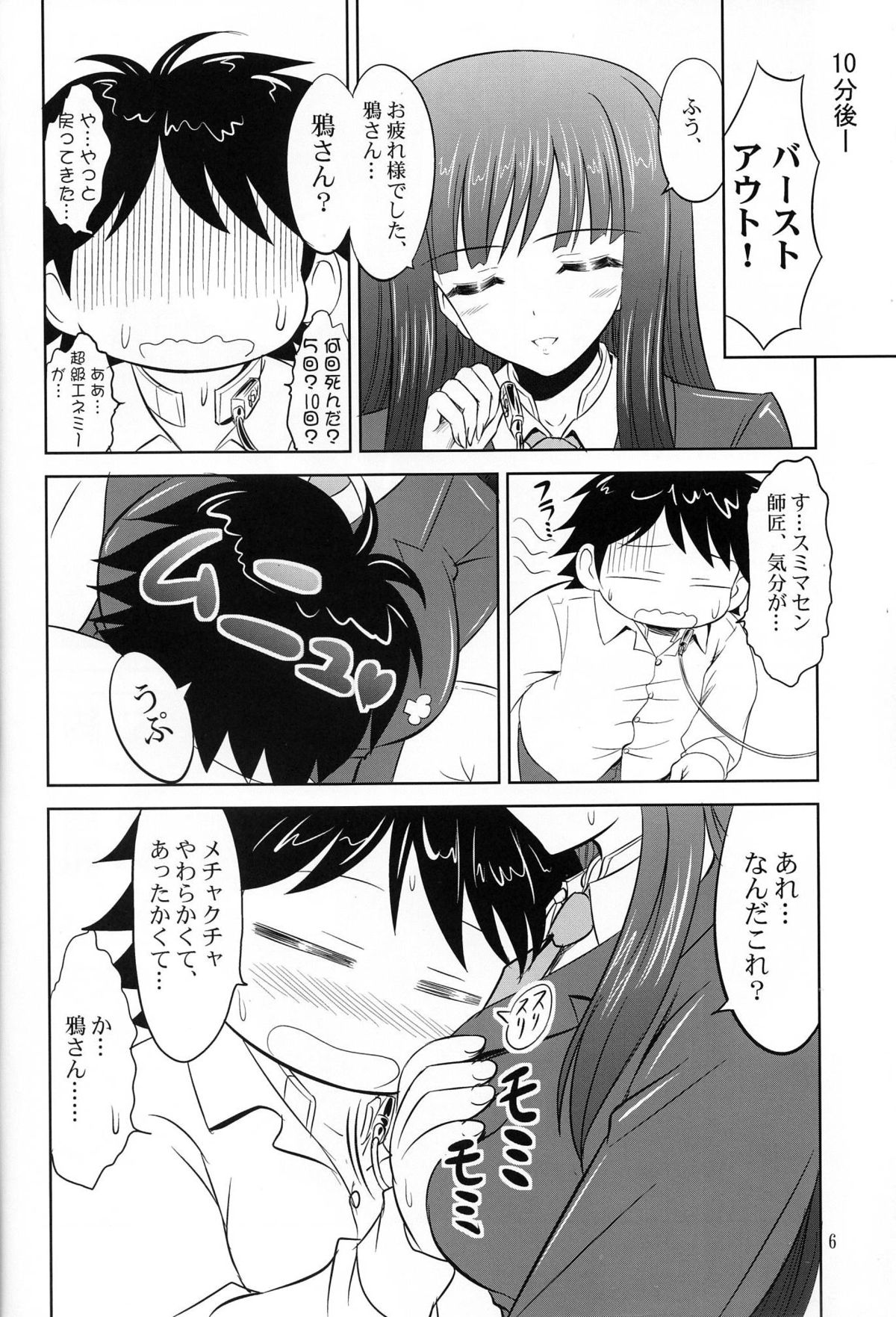 (サンクリ57) [KNIGHTS (騎士二千)] 特訓ですよ、レイカーさん。 (アクセル・ワールド)
