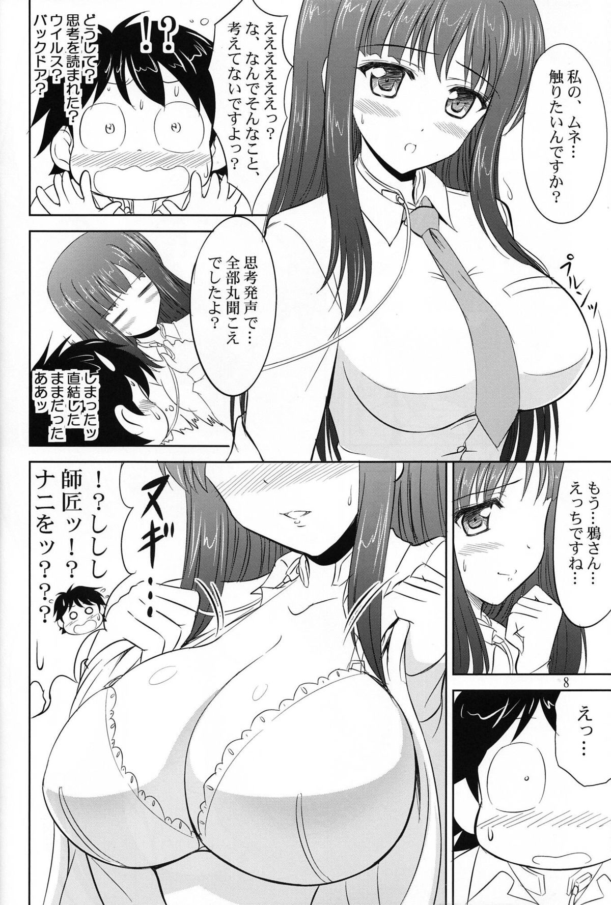 (サンクリ57) [KNIGHTS (騎士二千)] 特訓ですよ、レイカーさん。 (アクセル・ワールド)