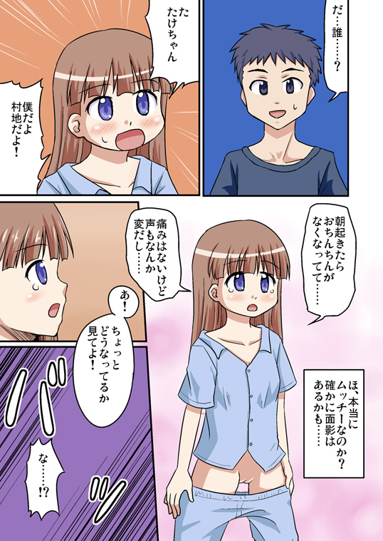 [桑折二号] 無知と童貞とあさおん