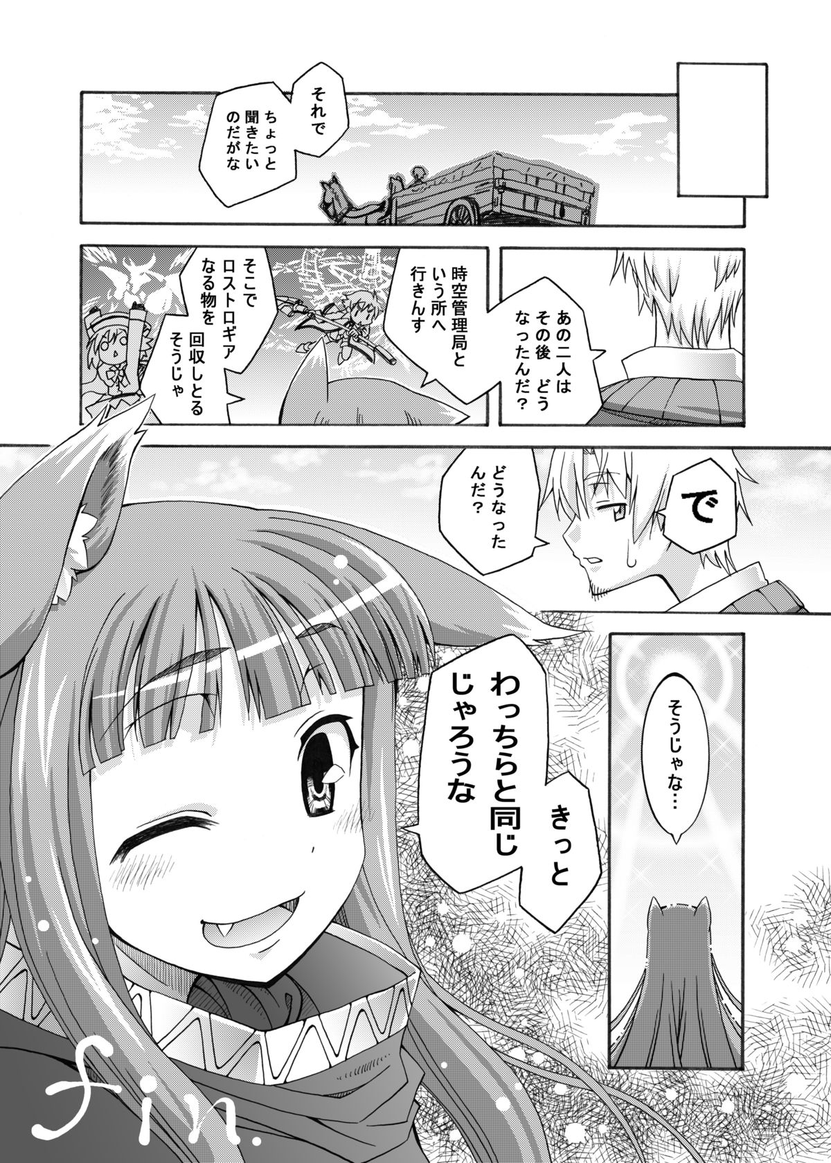 (C74) [お月見マンボウ (月乃きつね, 宵風)] 狼と永久に (狼と香辛料) [DL版]