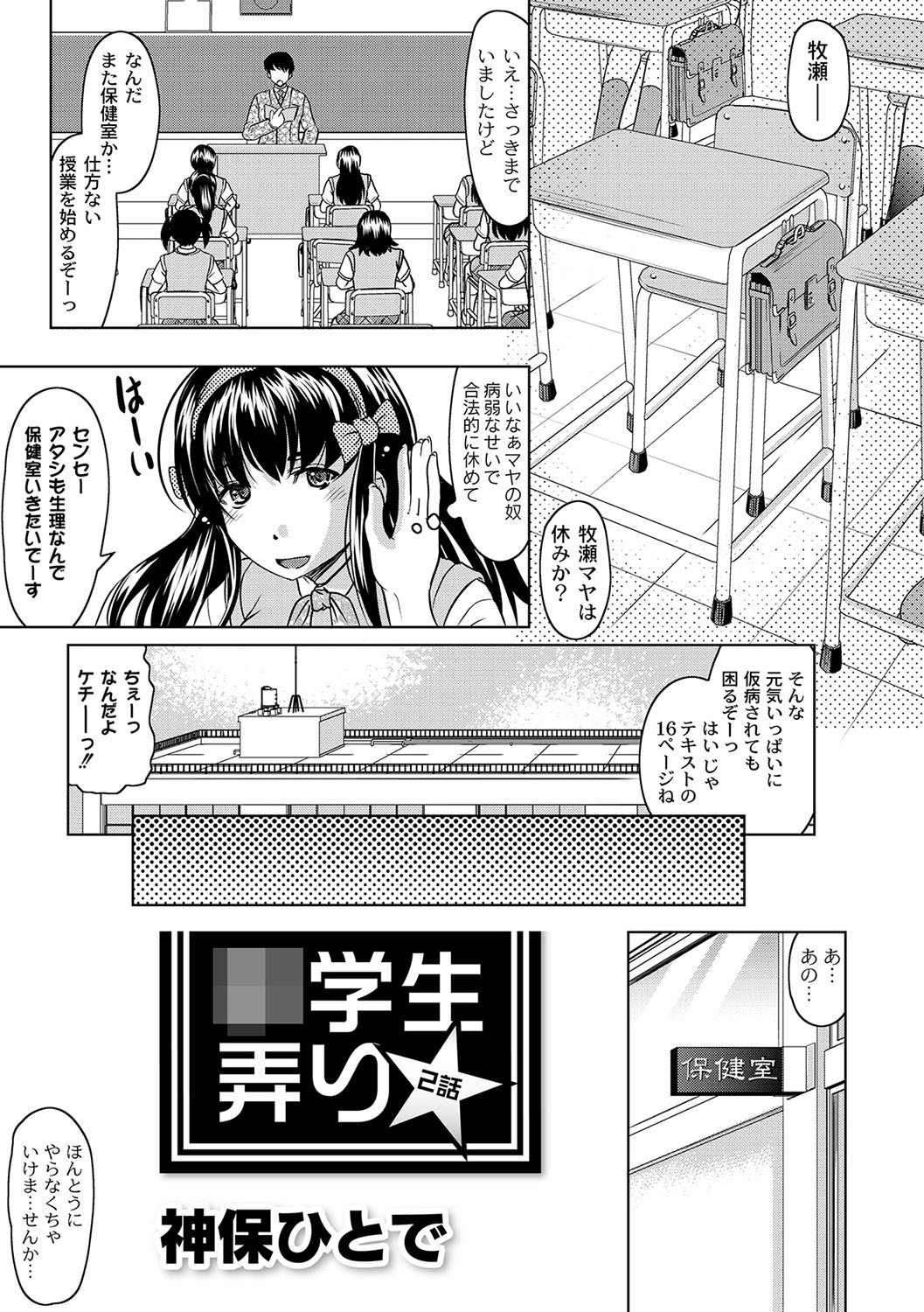 【神保ひとで】ファック学生Ch.1-5（終了）