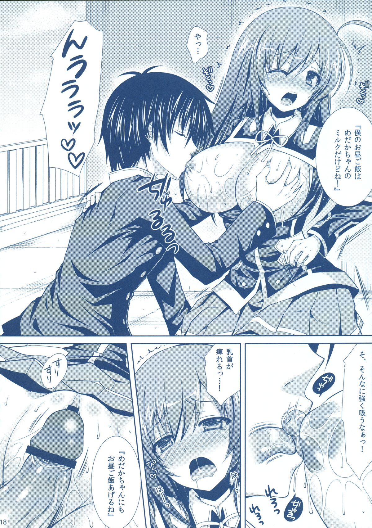 [Sugar＊Berry＊Syrup (クロエ)] めだかちゃん搾乳3～球磨川君の性奴隷(こいびと)になる本～ (めだかボックス)