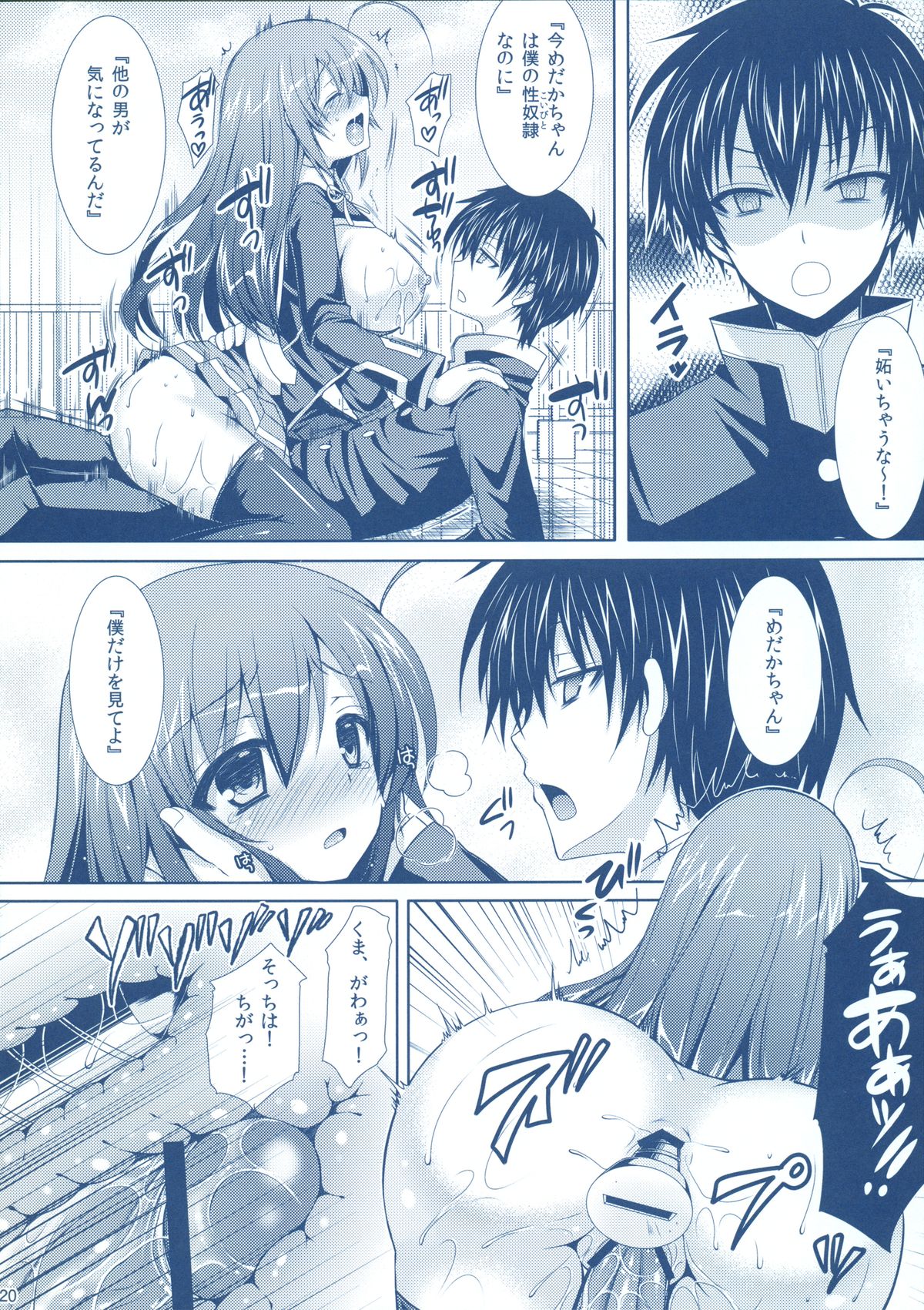 [Sugar＊Berry＊Syrup (クロエ)] めだかちゃん搾乳3～球磨川君の性奴隷(こいびと)になる本～ (めだかボックス)