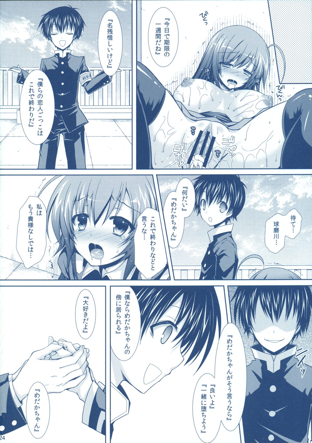 [Sugar＊Berry＊Syrup (クロエ)] めだかちゃん搾乳3～球磨川君の性奴隷(こいびと)になる本～ (めだかボックス)