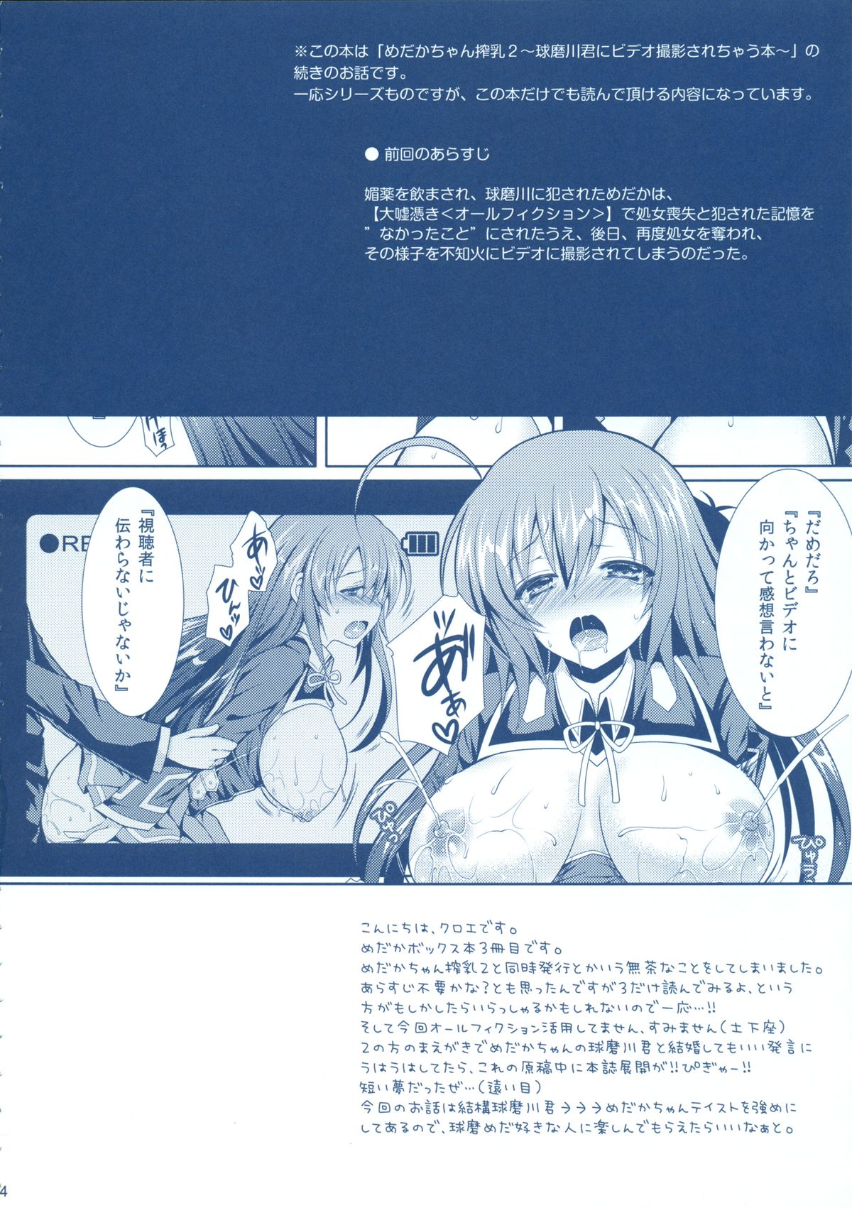 [Sugar＊Berry＊Syrup (クロエ)] めだかちゃん搾乳3～球磨川君の性奴隷(こいびと)になる本～ (めだかボックス)
