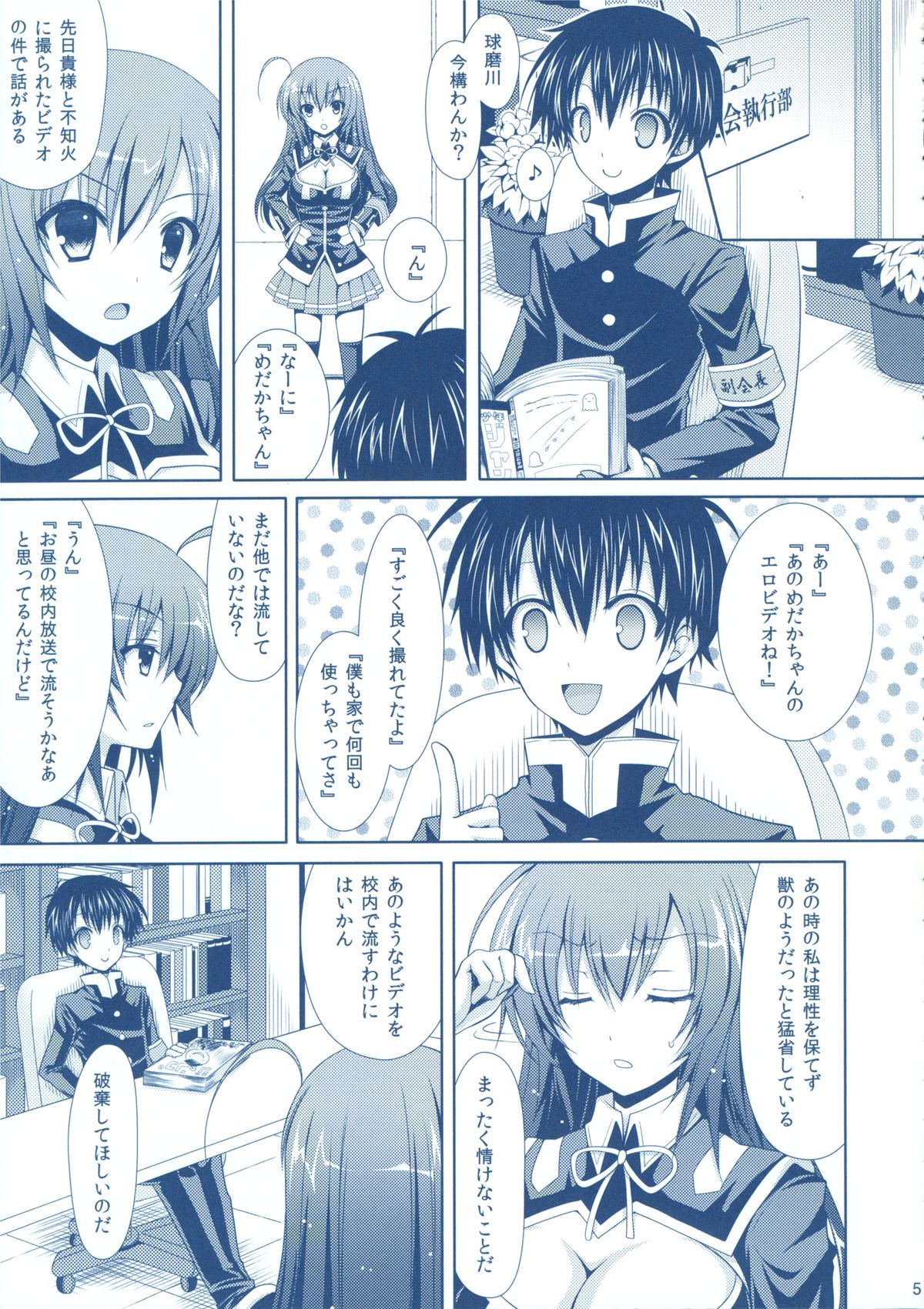 [Sugar＊Berry＊Syrup (クロエ)] めだかちゃん搾乳3～球磨川君の性奴隷(こいびと)になる本～ (めだかボックス)
