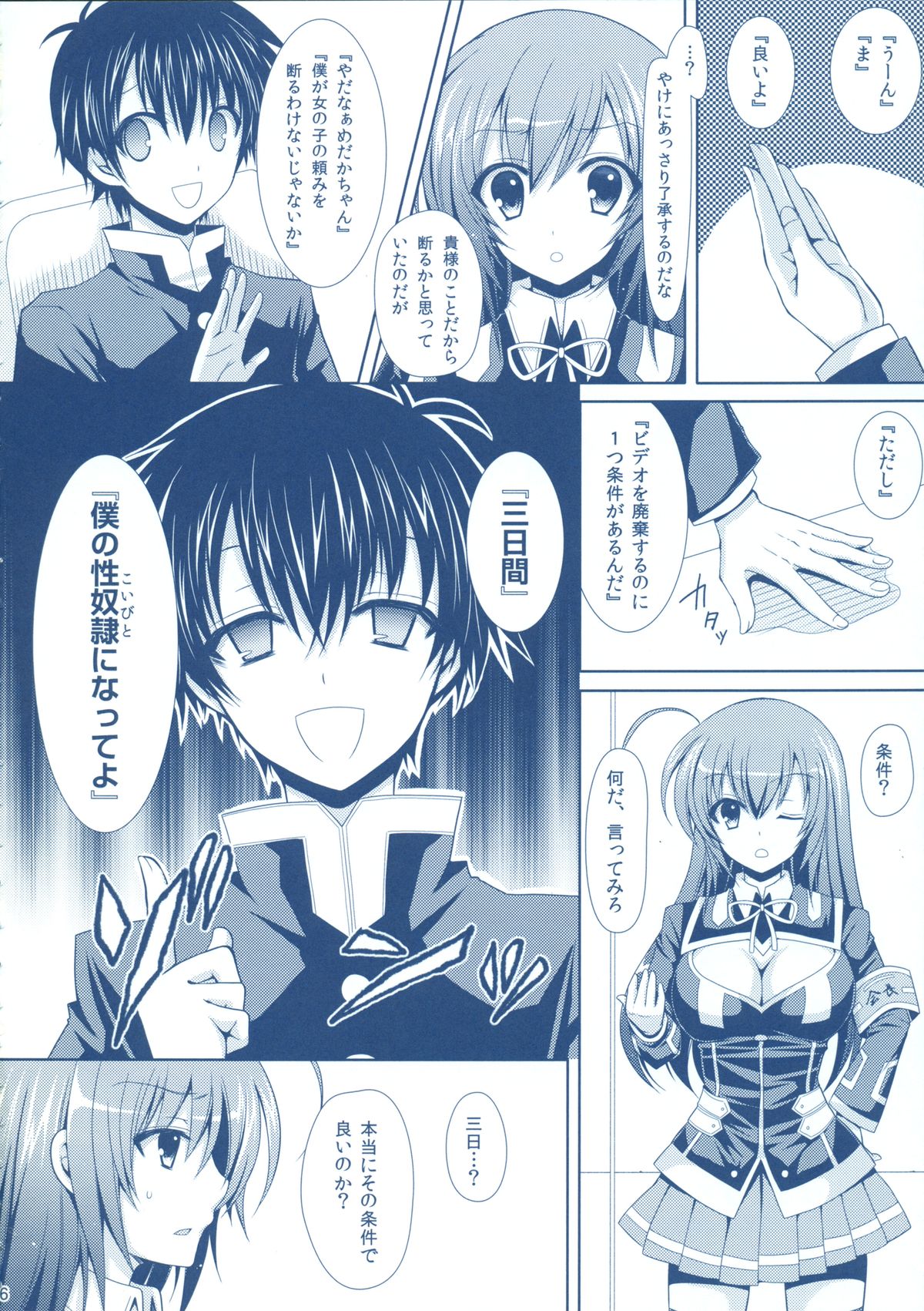[Sugar＊Berry＊Syrup (クロエ)] めだかちゃん搾乳3～球磨川君の性奴隷(こいびと)になる本～ (めだかボックス)