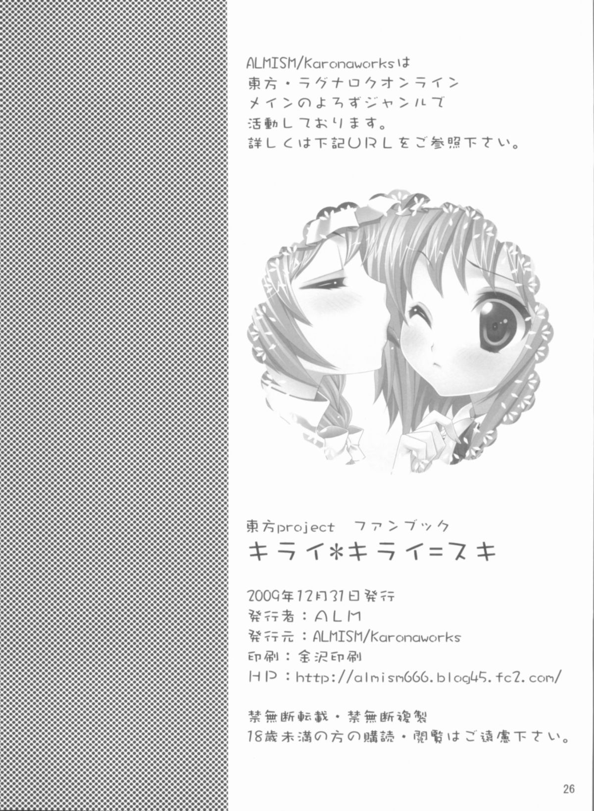 (C77) [ALMISM (水月あるみ)] キライ キライ=スキ (東方Project)