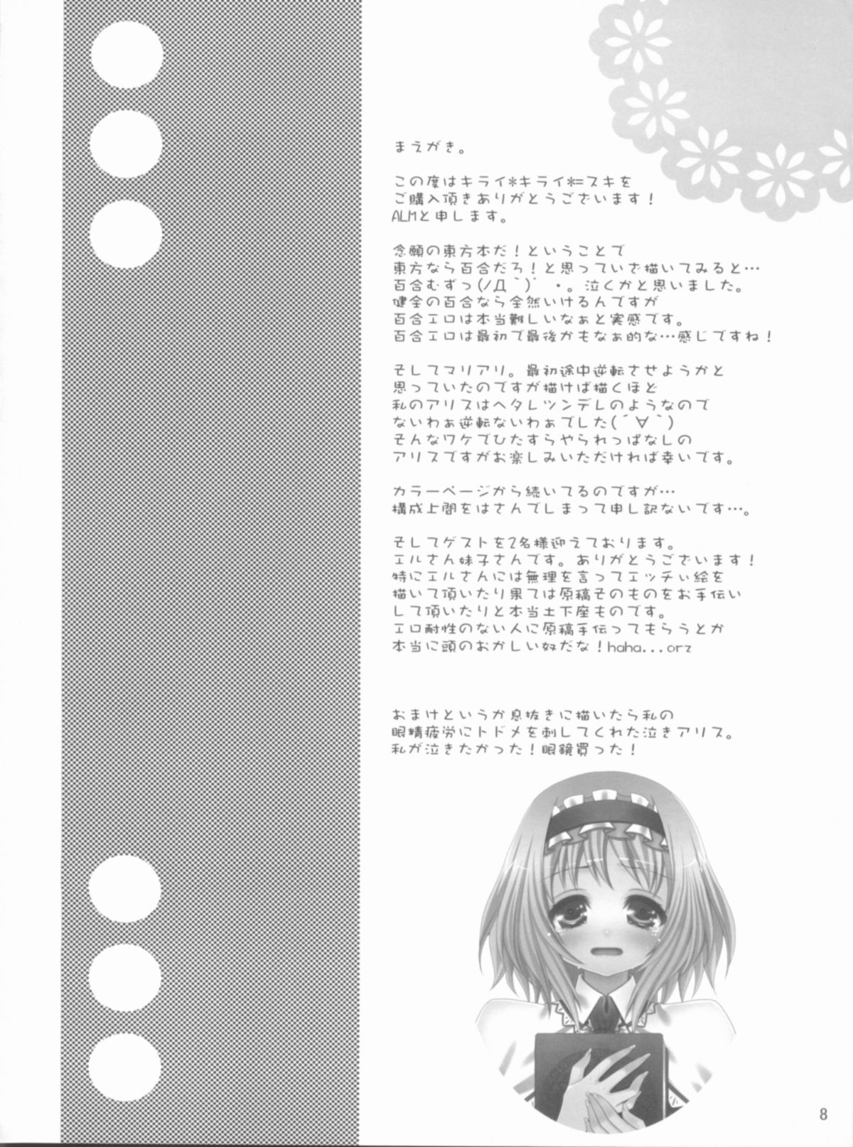 (C77) [ALMISM (水月あるみ)] キライ キライ=スキ (東方Project)