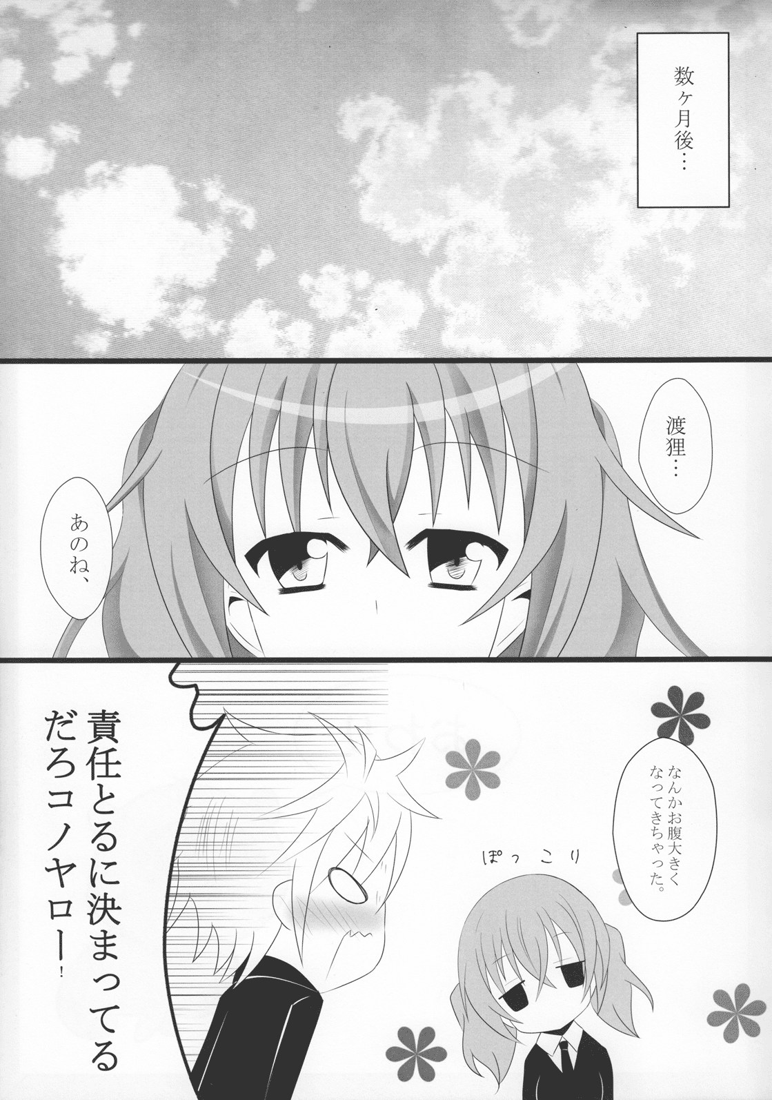(COMIC1☆6) [personal space (くろた)] 世界で一番の… (妖狐×僕SS)