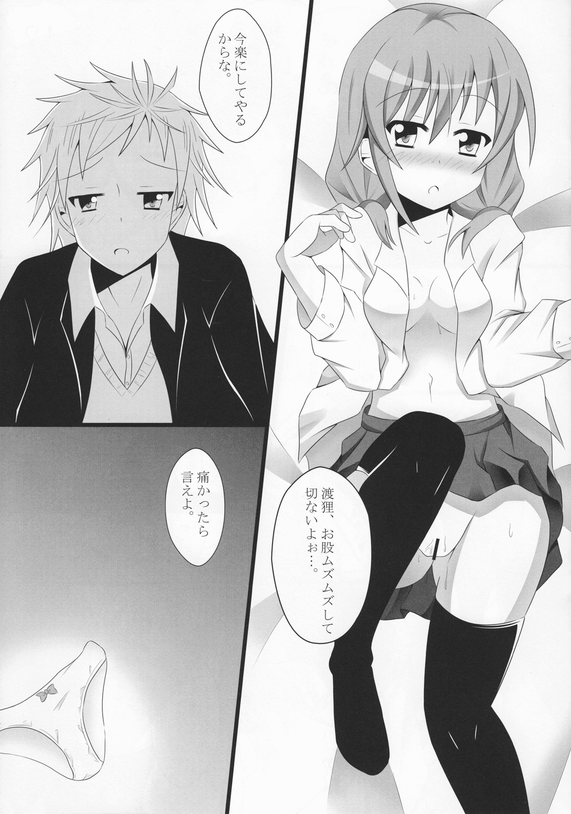 (COMIC1☆6) [personal space (くろた)] 世界で一番の… (妖狐×僕SS)