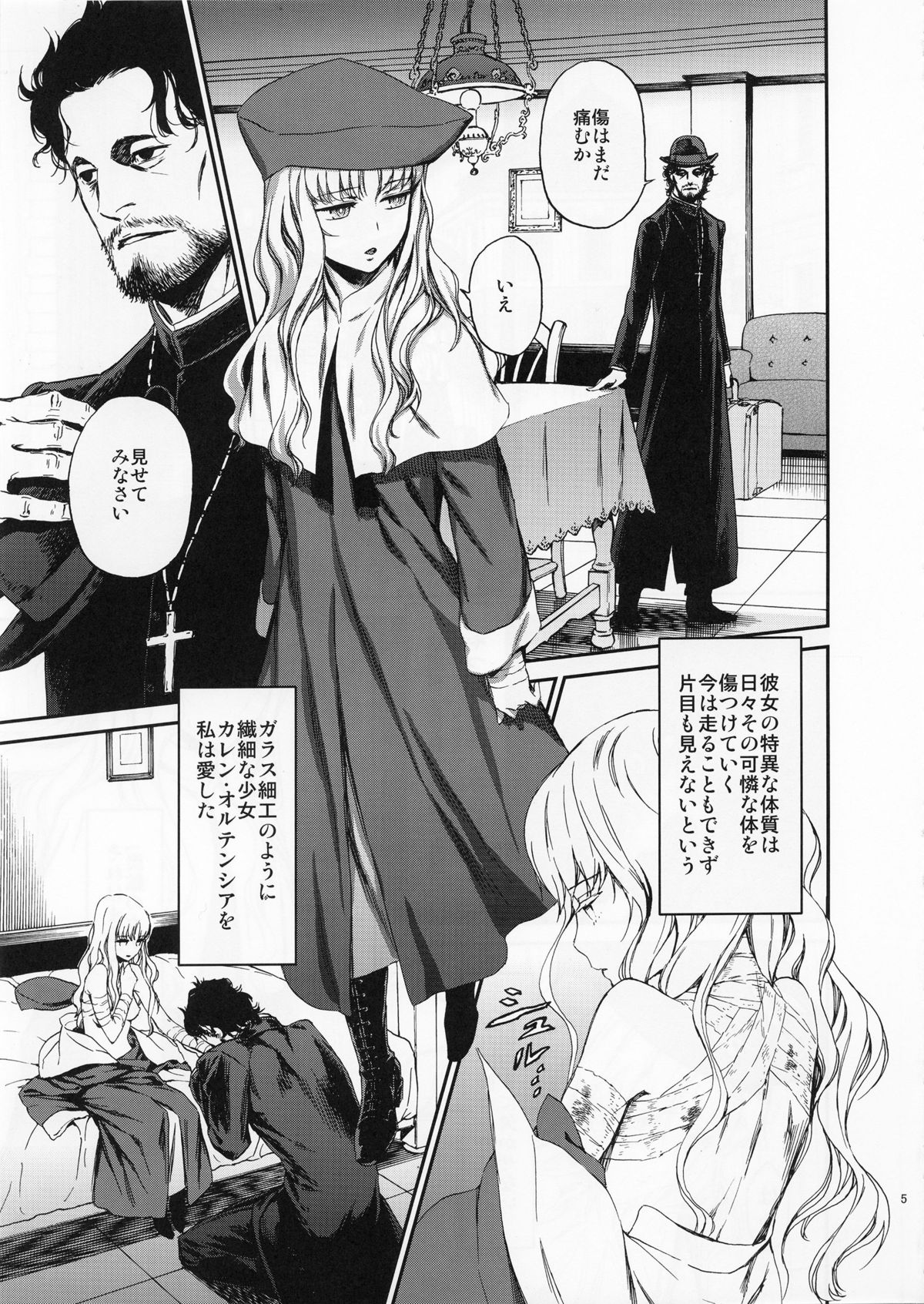 (C83) [いくじなしのフェティシスト] Eros&Agape (Fate/hollow ataraxia)