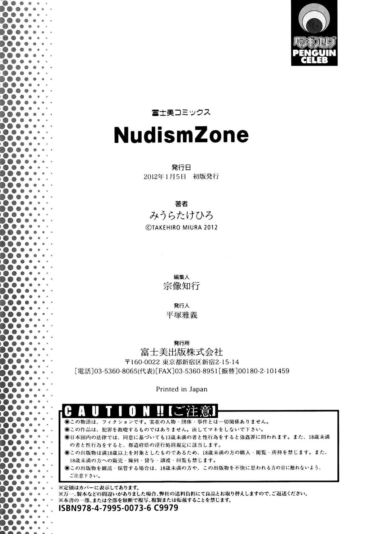 [みうらたけひろ] Nudism Zone
