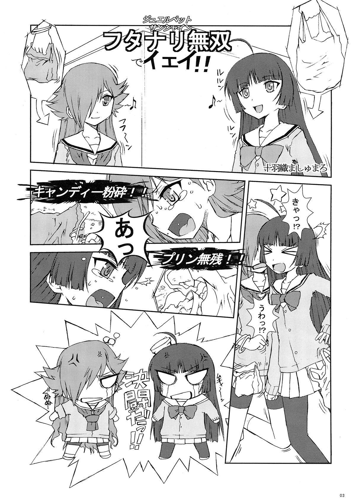 [えすかるご倶楽部 (十羽織ましゅまろ)] 萌愛 (ジュエルペット サンシャイン)