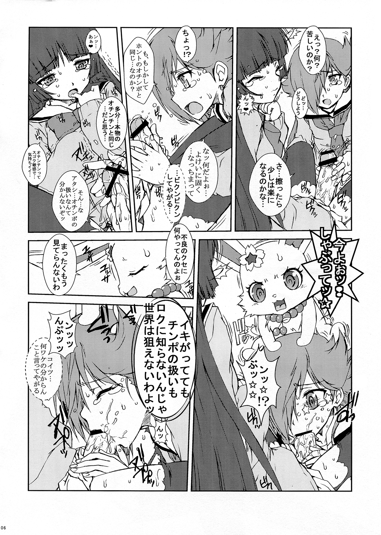 [えすかるご倶楽部 (十羽織ましゅまろ)] 萌愛 (ジュエルペット サンシャイン)