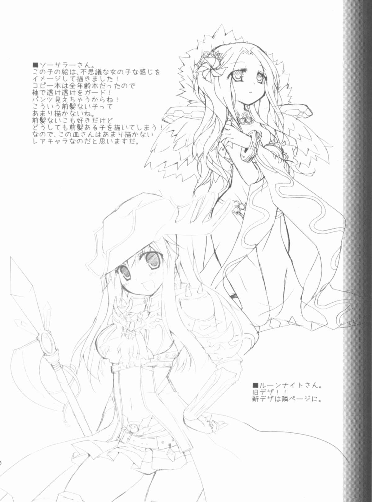 (C81) [リュナイティア (季月えりか)] Daily RO 8 (ラグナロクオンライン)