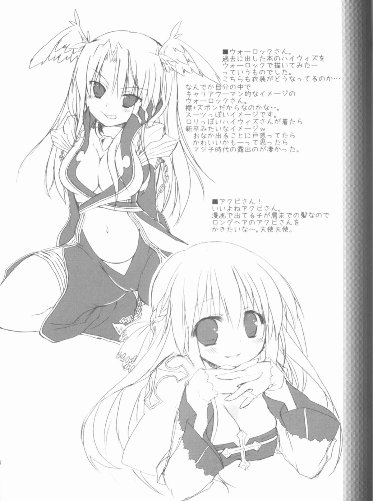 (C81) [リュナイティア (季月えりか)] Daily RO 8 (ラグナロクオンライン)