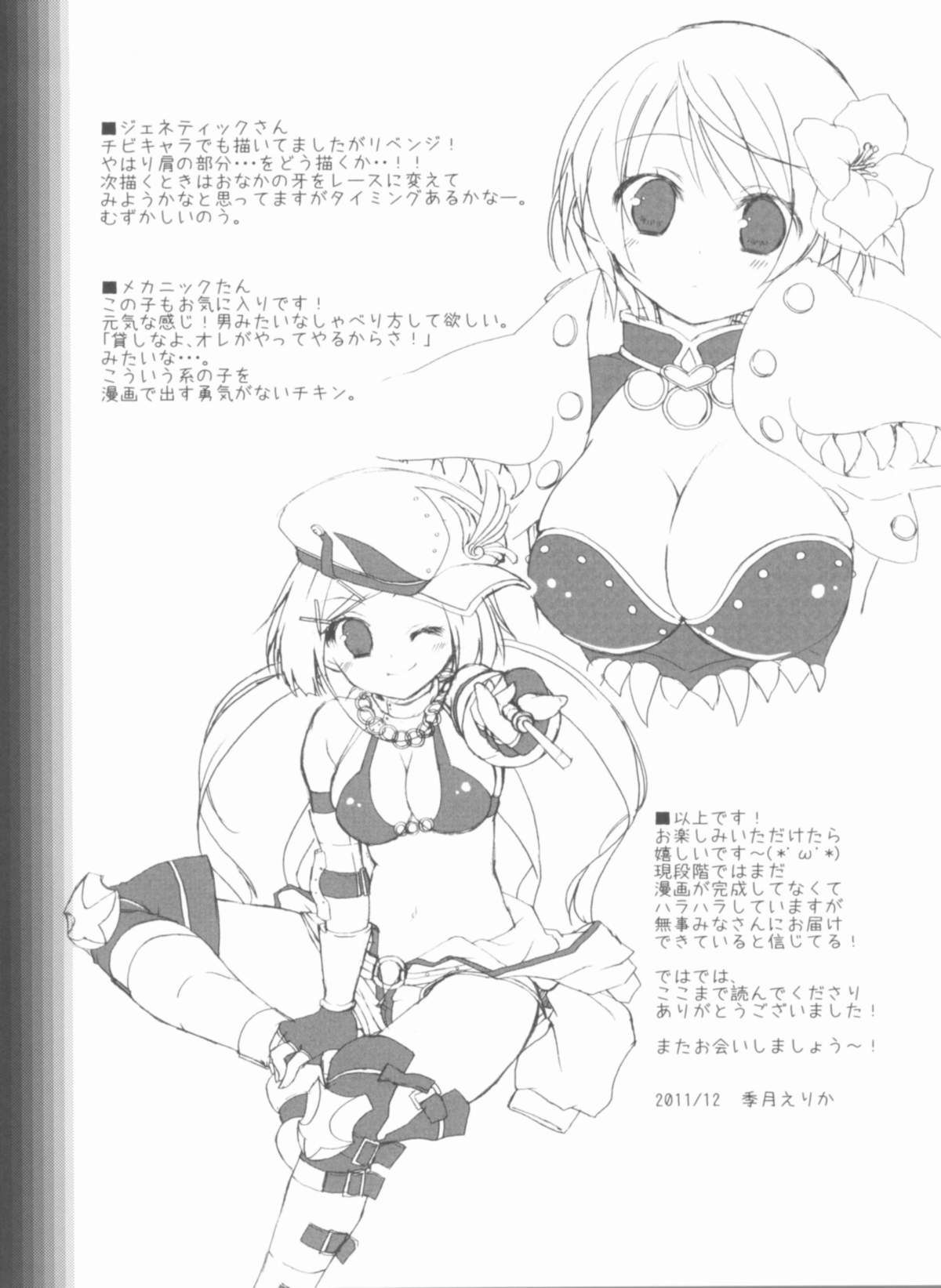(C81) [リュナイティア (季月えりか)] Daily RO 8 (ラグナロクオンライン)