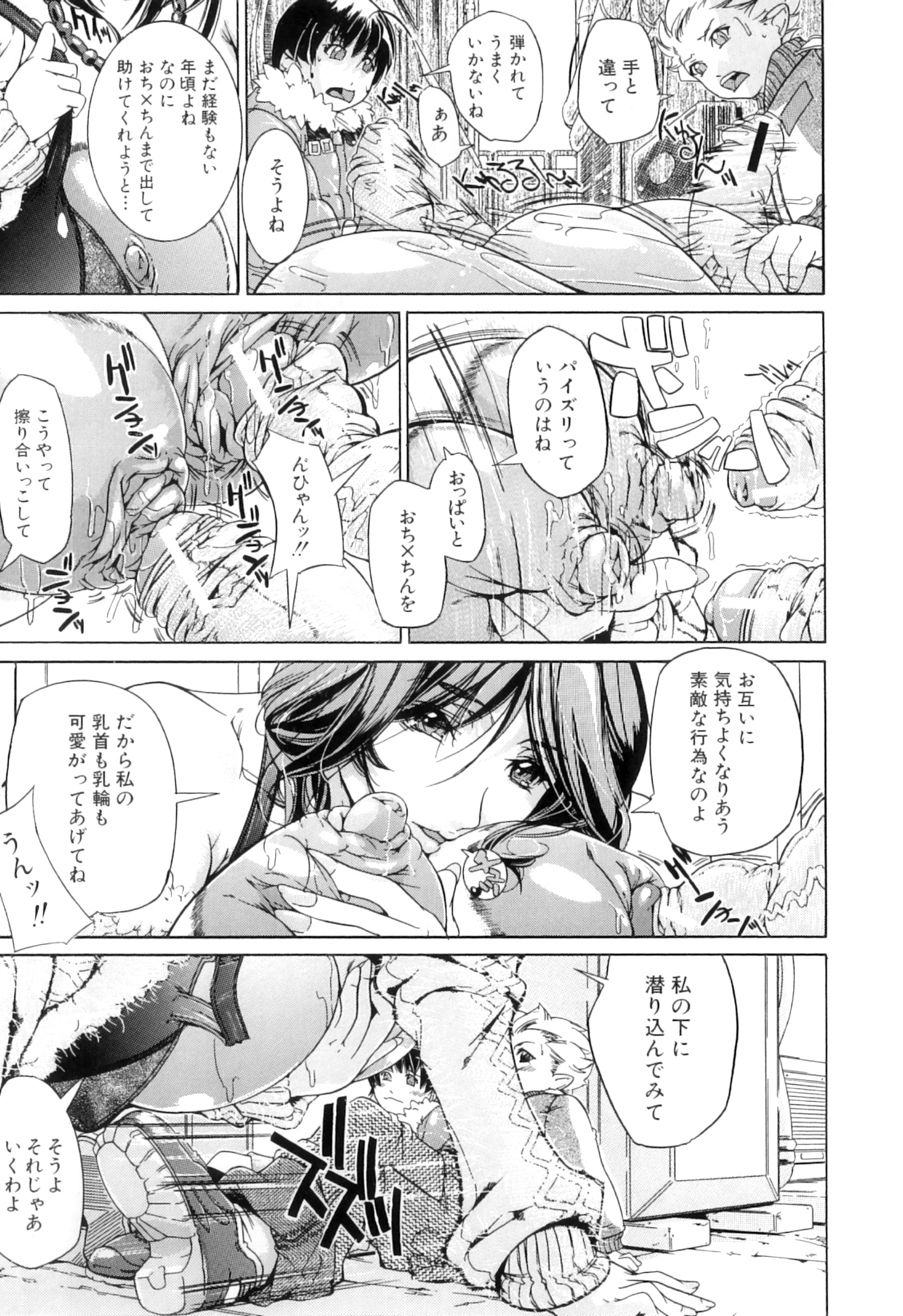 [舞浜楓] ぱいまんだら