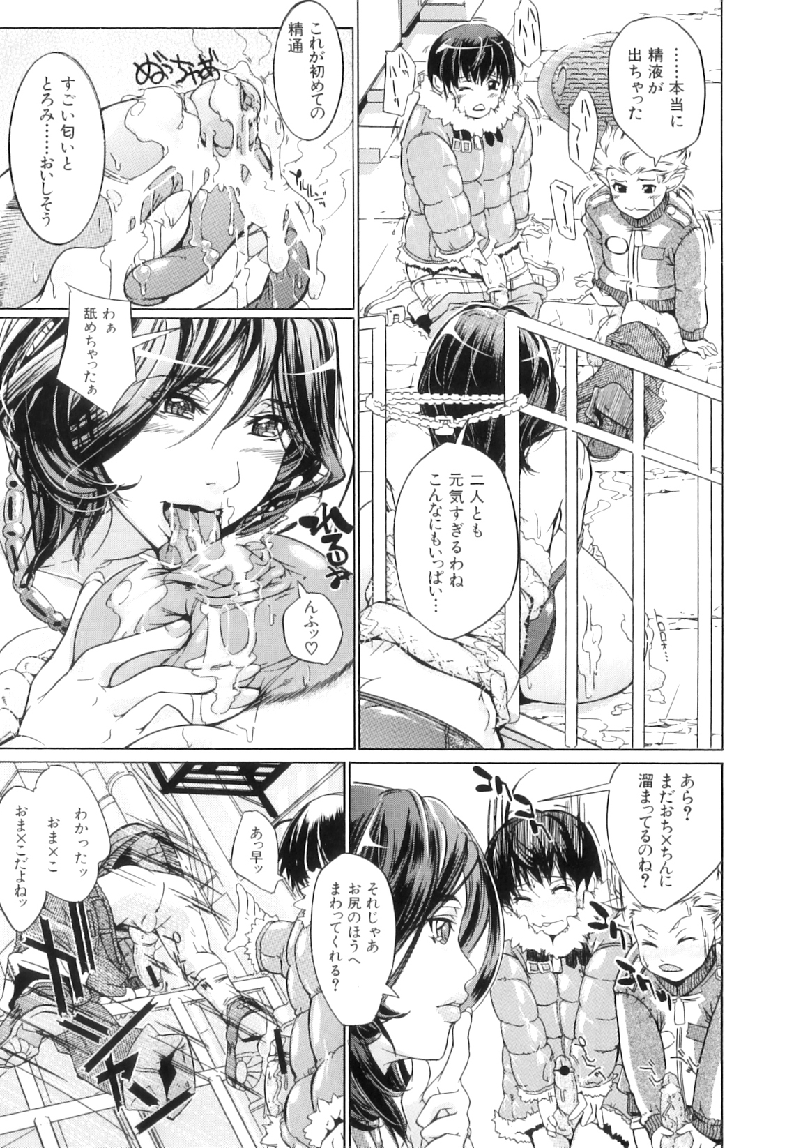 [舞浜楓] ぱいまんだら