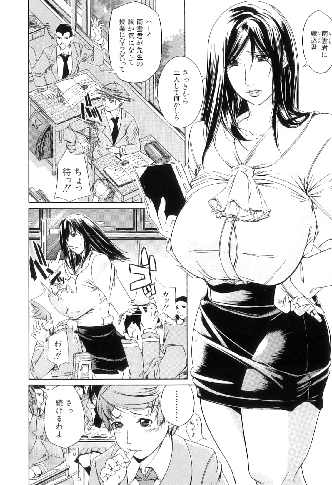 [舞浜楓] ぱいまんだら