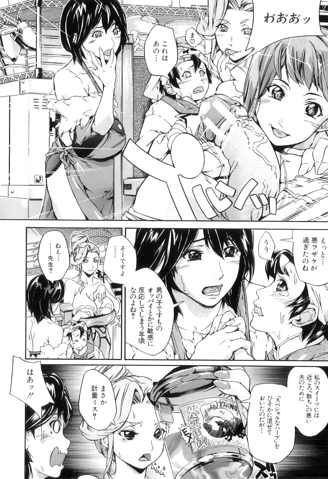 [舞浜楓] ぱいまんだら
