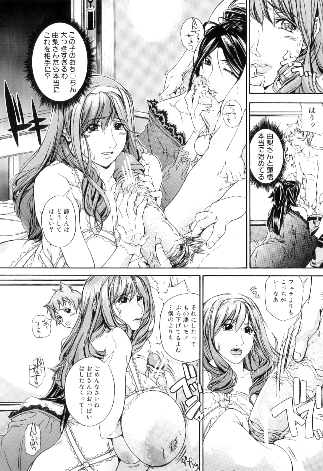 [舞浜楓] ぱいまんだら