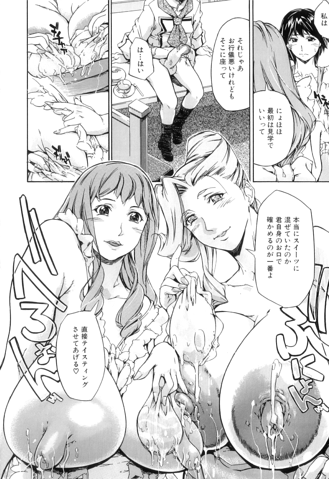 [舞浜楓] ぱいまんだら