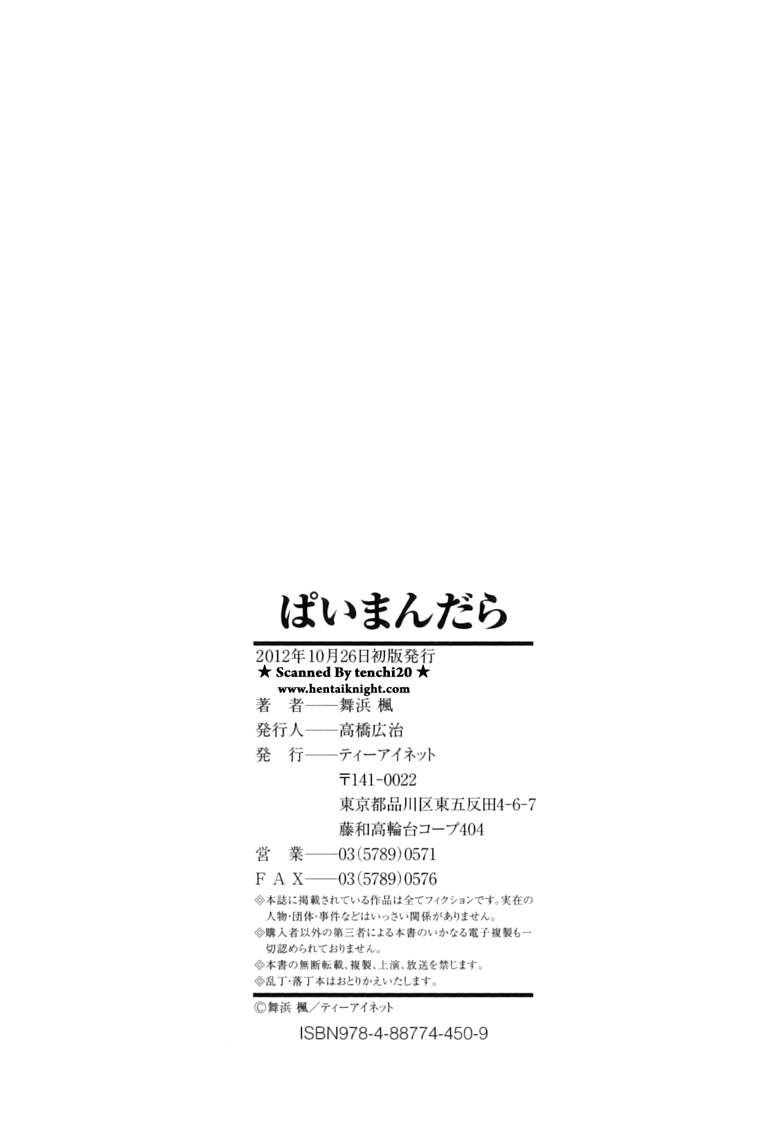 [舞浜楓] ぱいまんだら