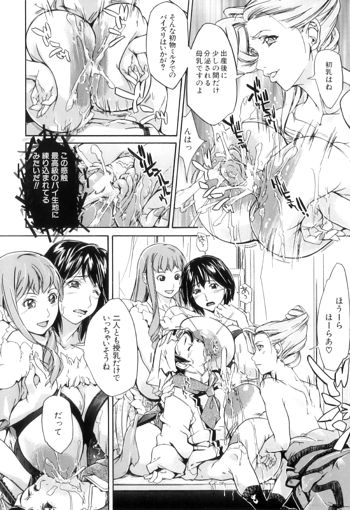 [舞浜楓] ぱいまんだら
