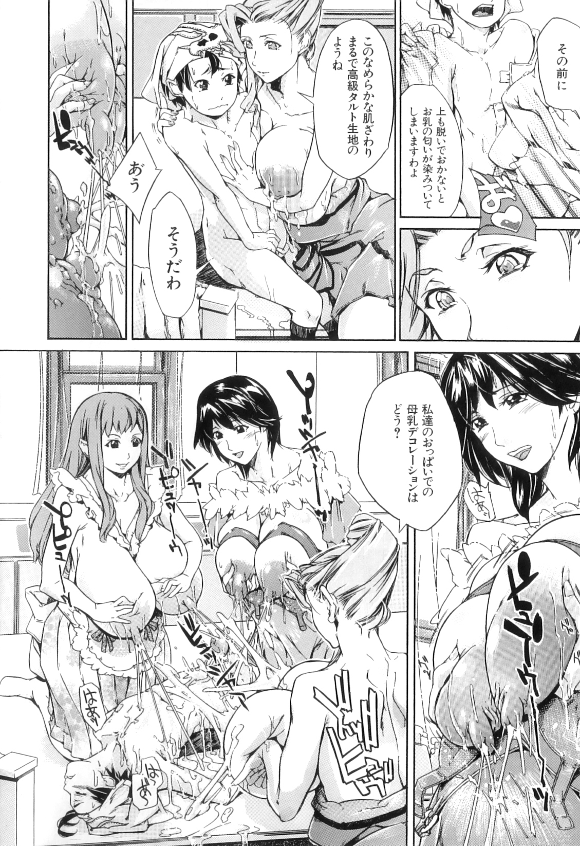 [舞浜楓] ぱいまんだら