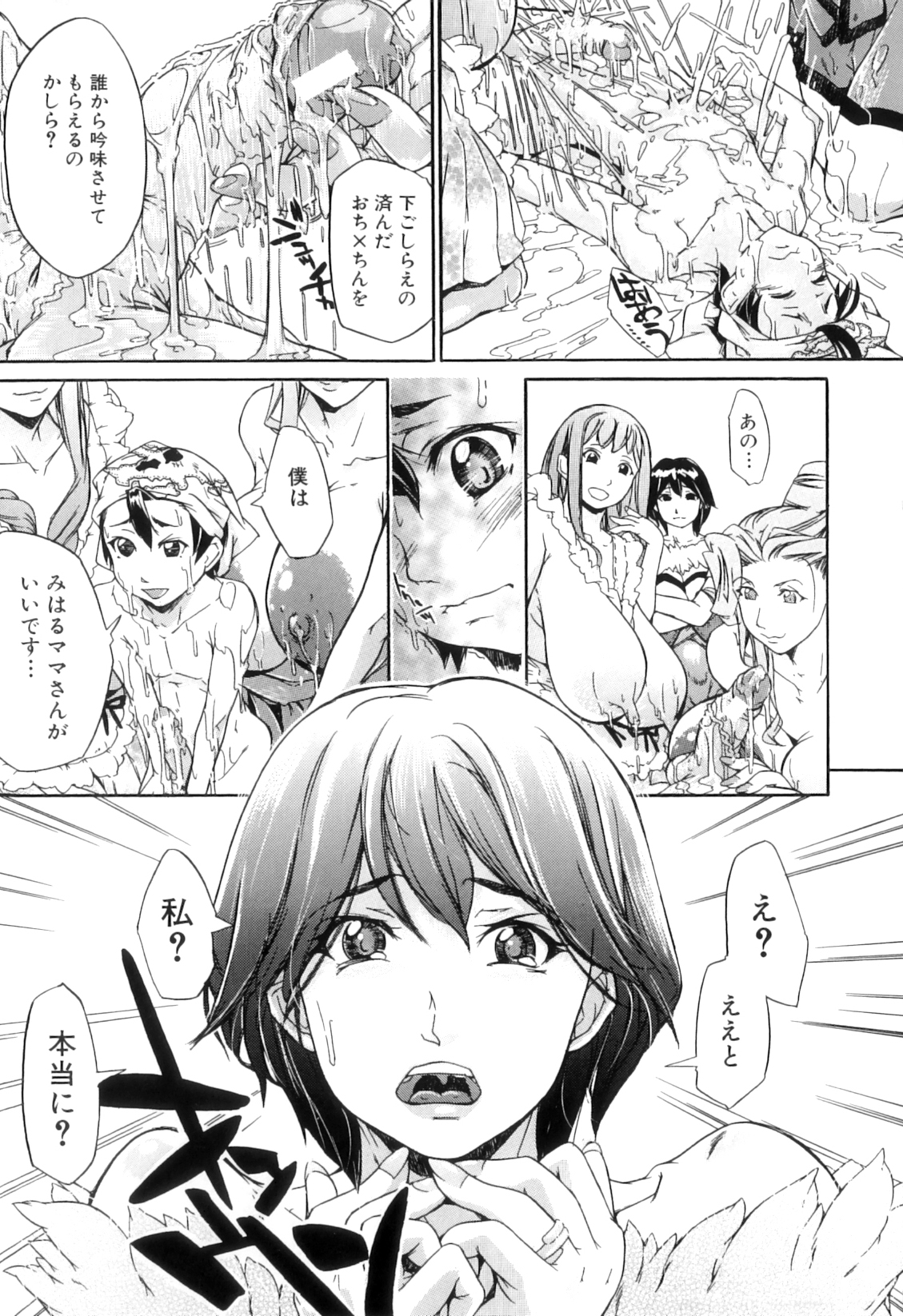 [舞浜楓] ぱいまんだら