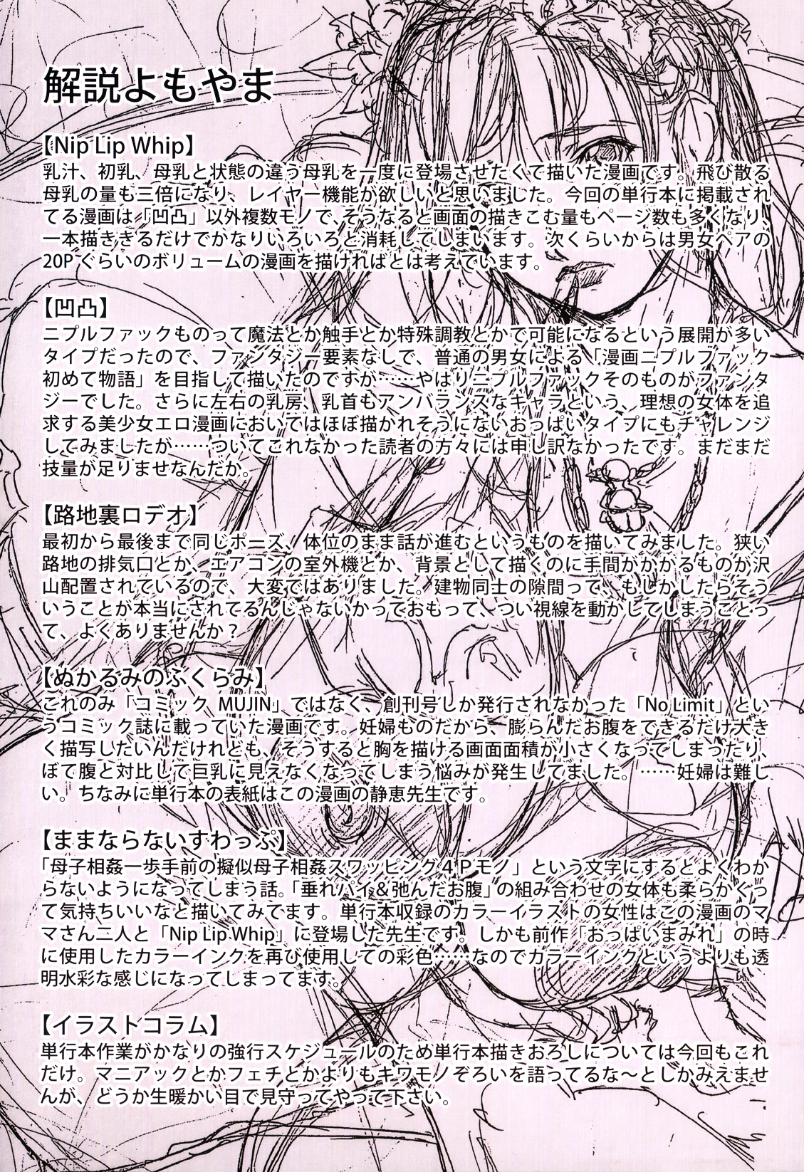 [舞浜楓] ぱいまんだら