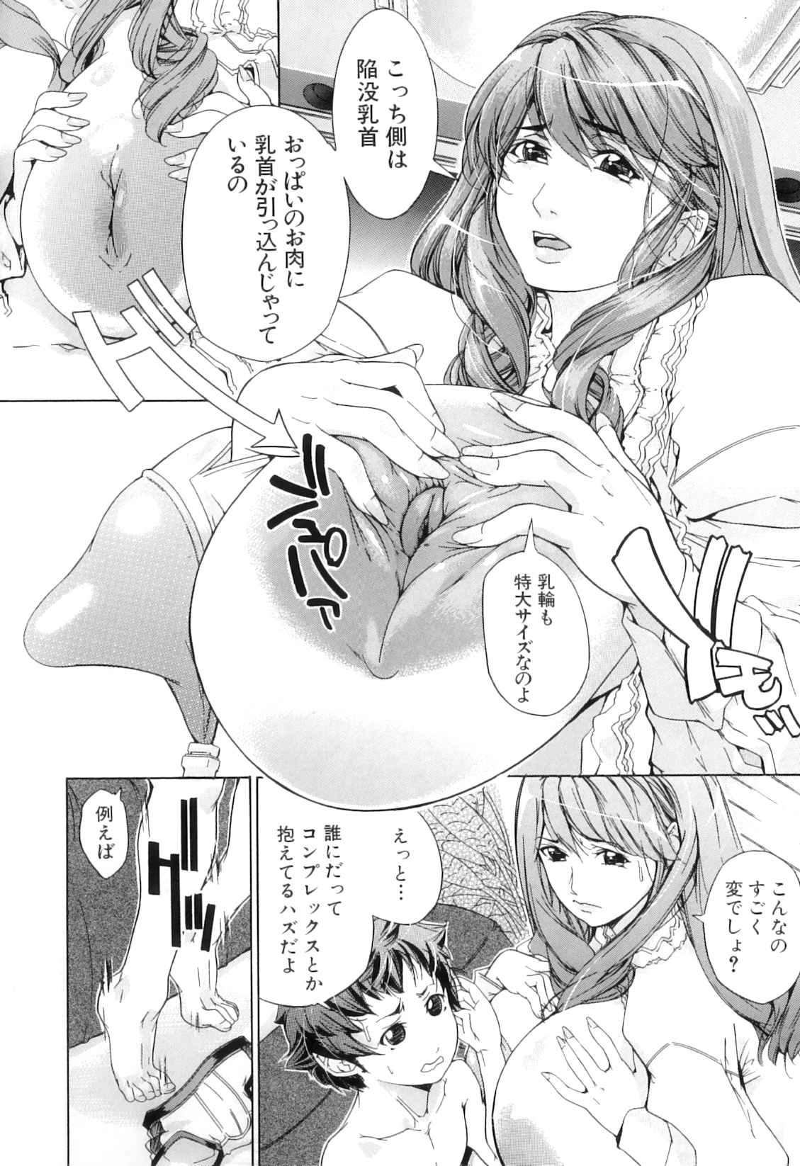 [舞浜楓] ぱいまんだら