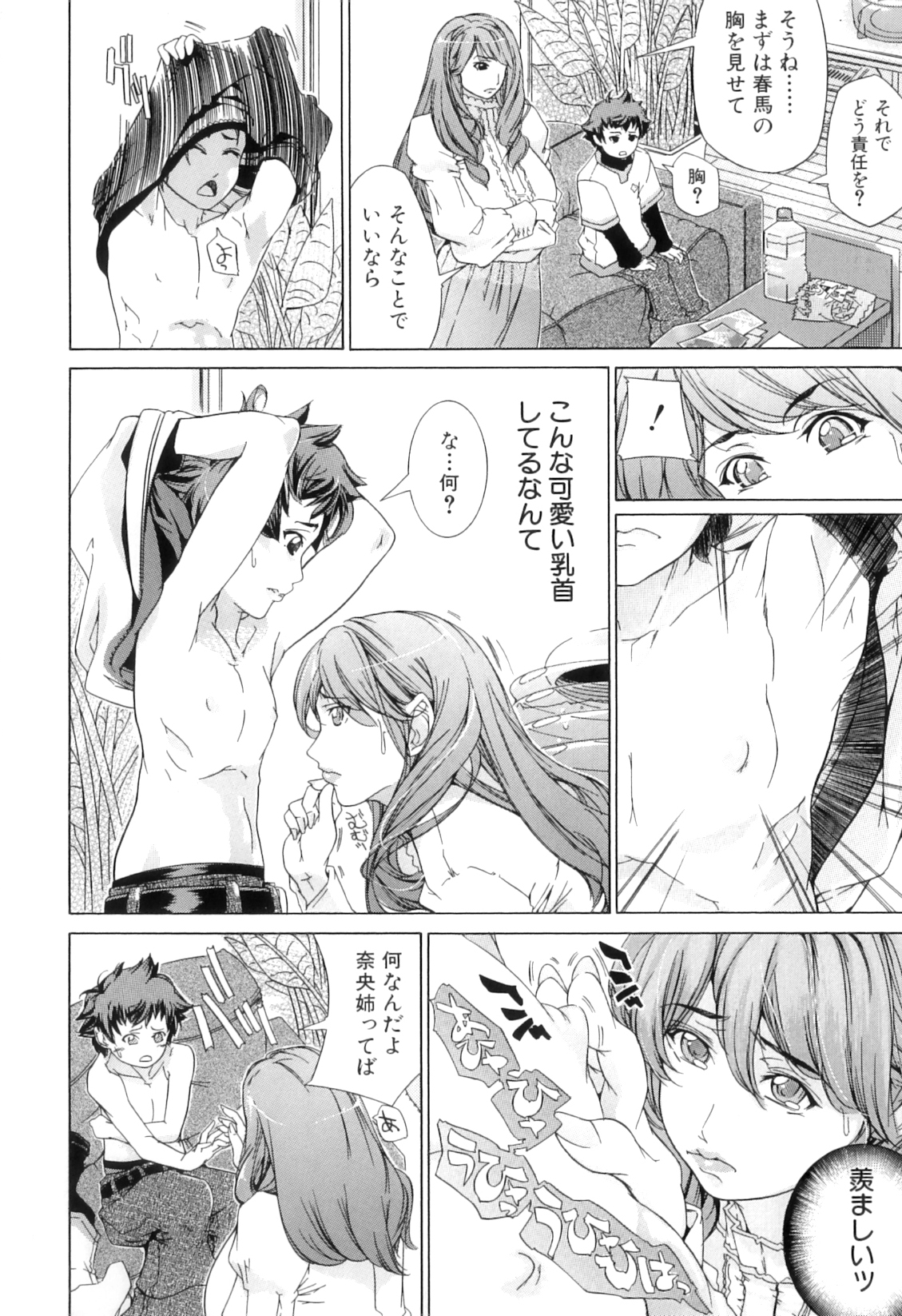 [舞浜楓] ぱいまんだら