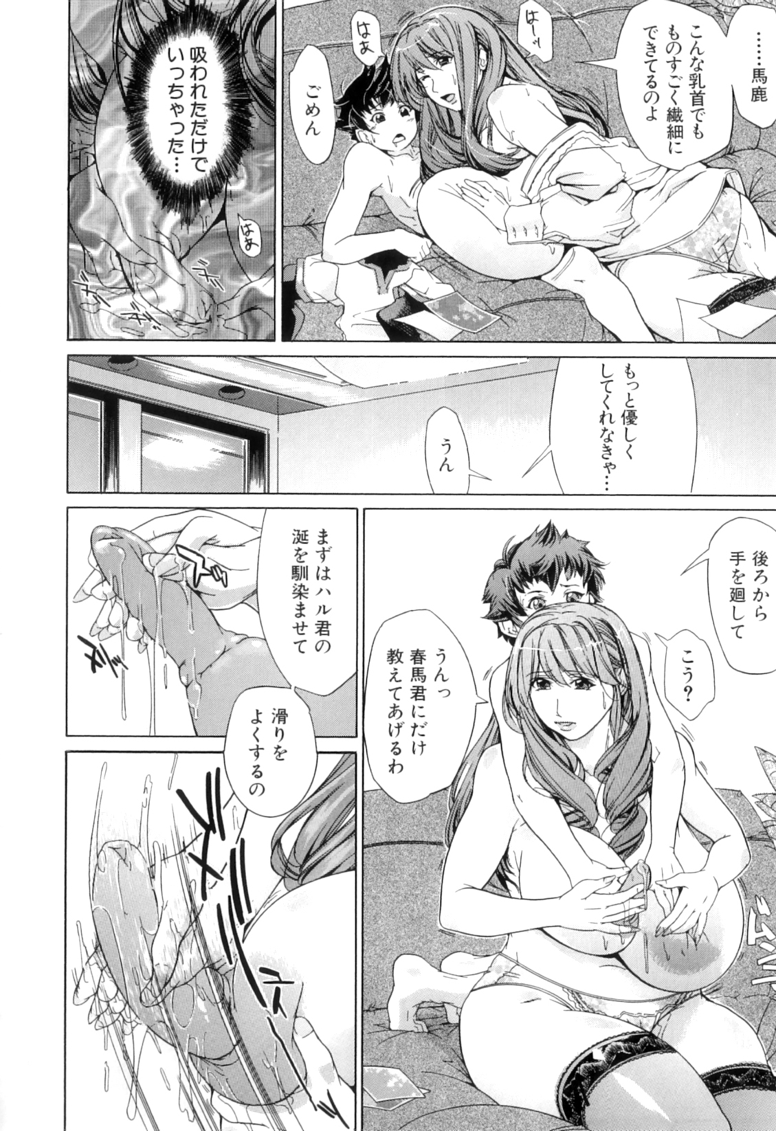 [舞浜楓] ぱいまんだら