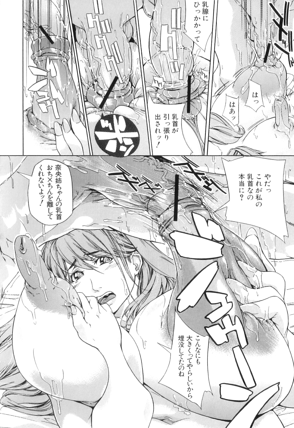 [舞浜楓] ぱいまんだら