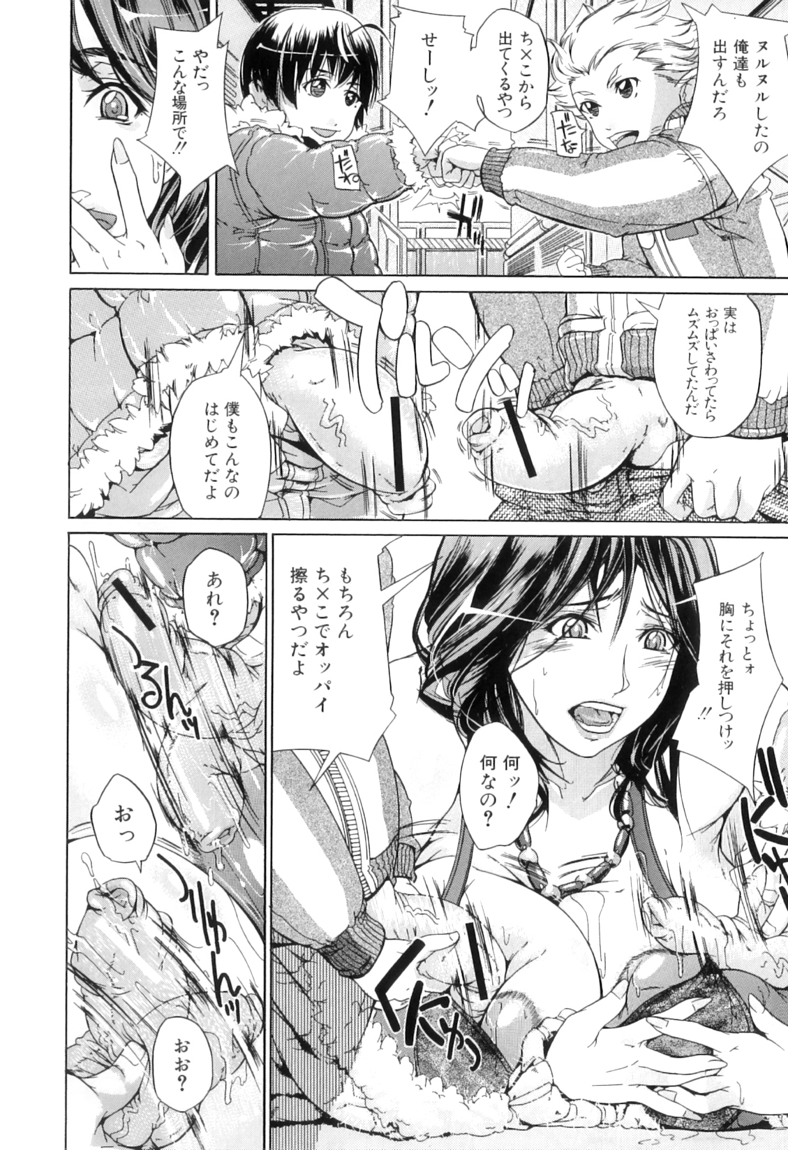 [舞浜楓] ぱいまんだら