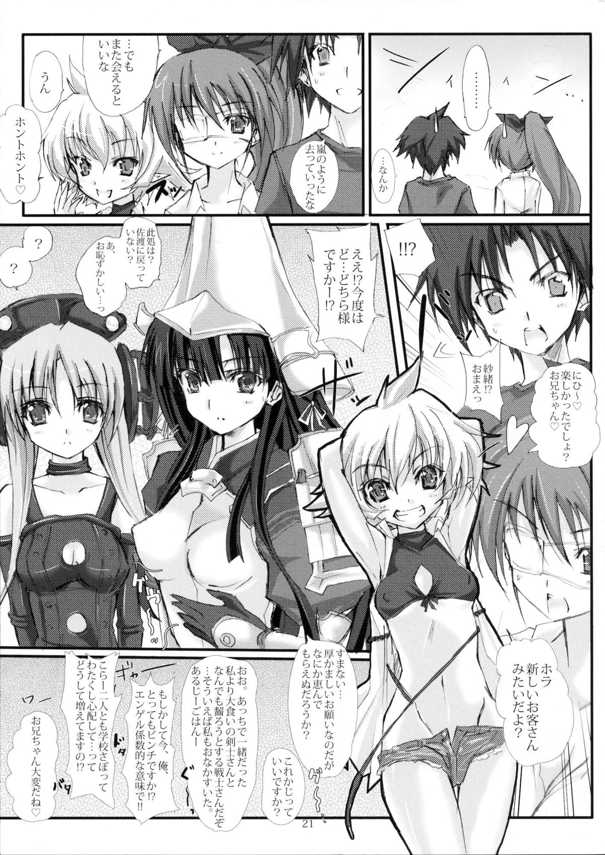 (COMIC1☆4) [ヴェロニカの歯 (の歯)] ももばに! (ばにしゅ! 〜おっぱいの消えた王国〜)