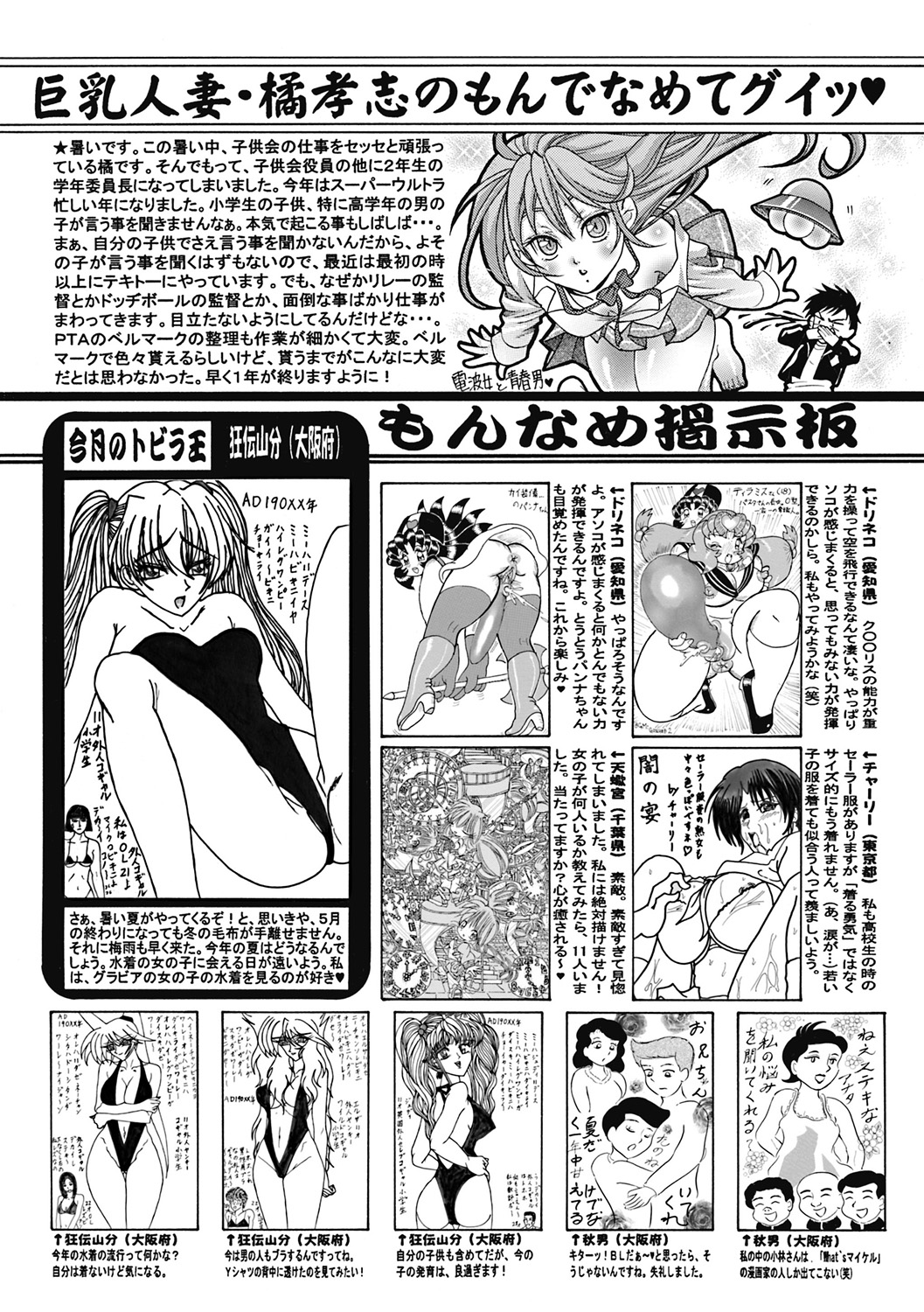 COMIC Mate 2011年8月号 Vol.187 [DL版]