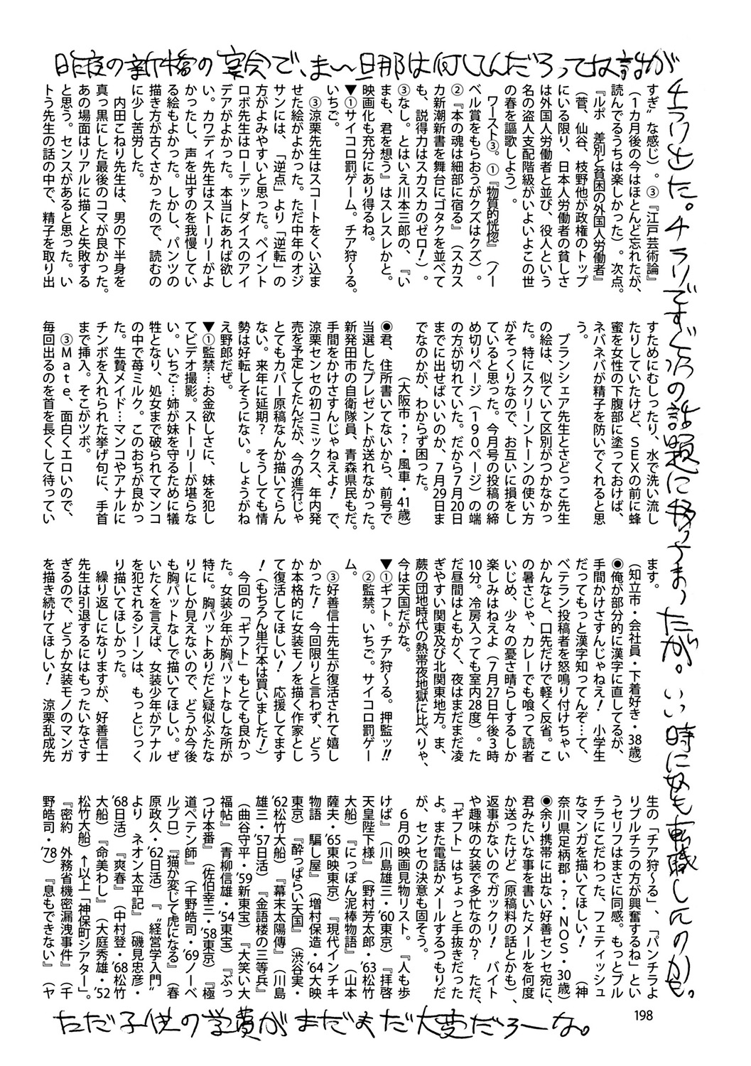 COMIC Mate 2011年8月号 Vol.187 [DL版]