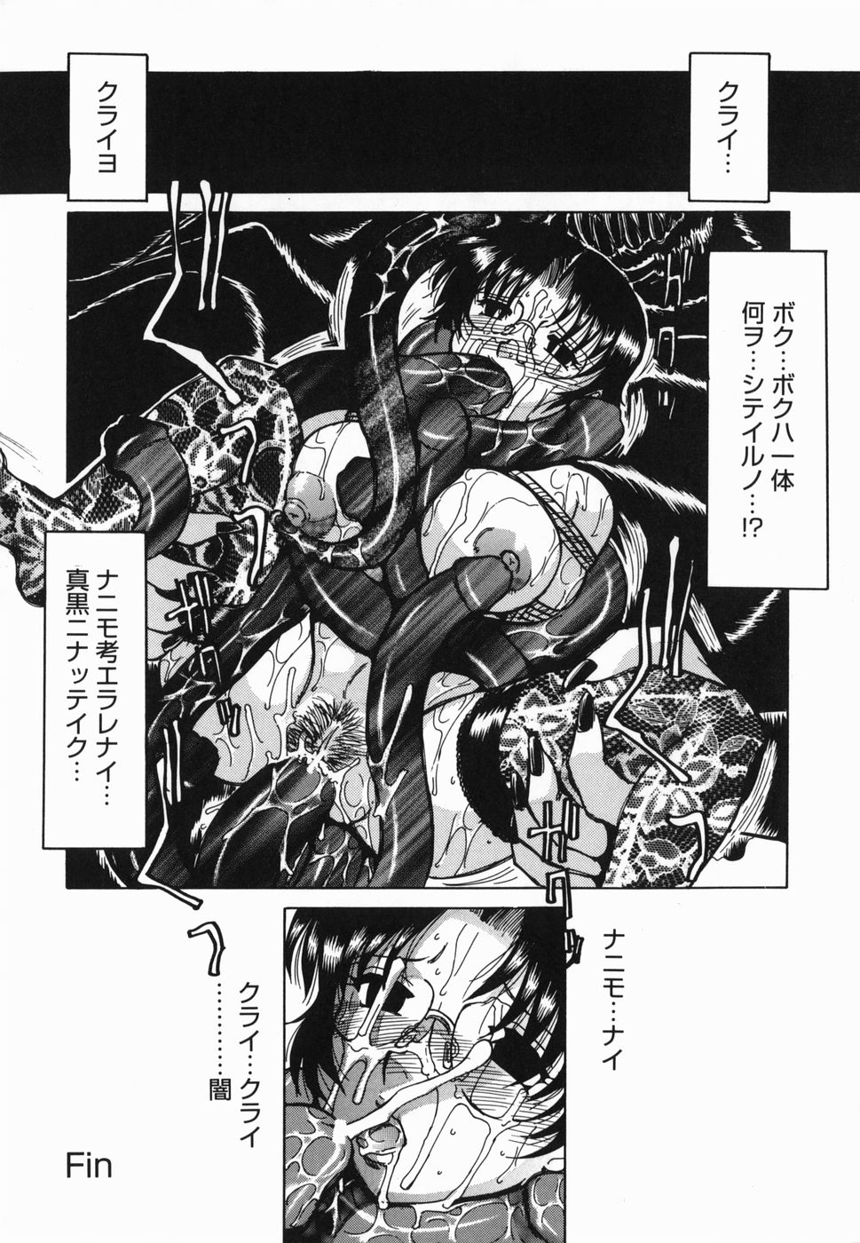 [R☆トンコウ] 淫話