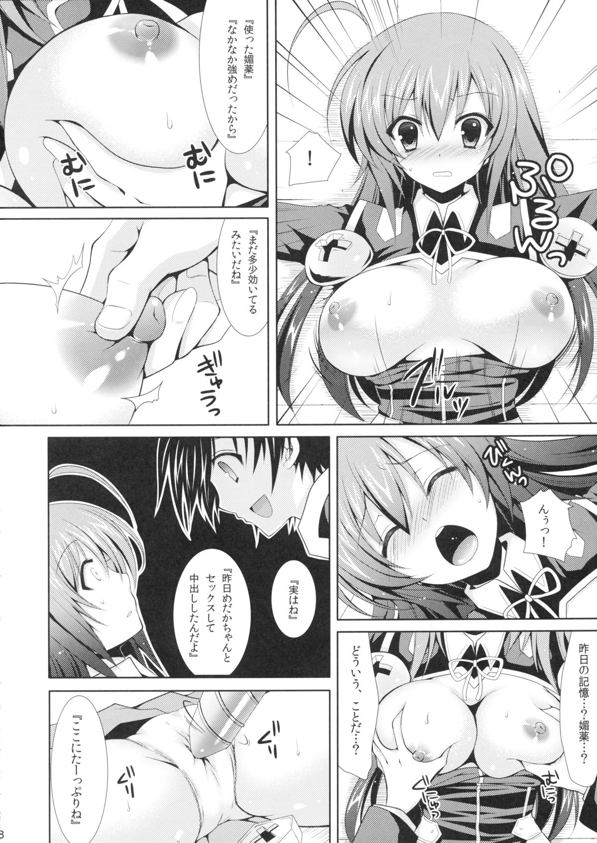 [Sugar＊Berry＊Syrup (クロエ)] めだかちゃん搾乳2～球磨川君にビデオ撮影されちゃう本～ (めだかボックス)