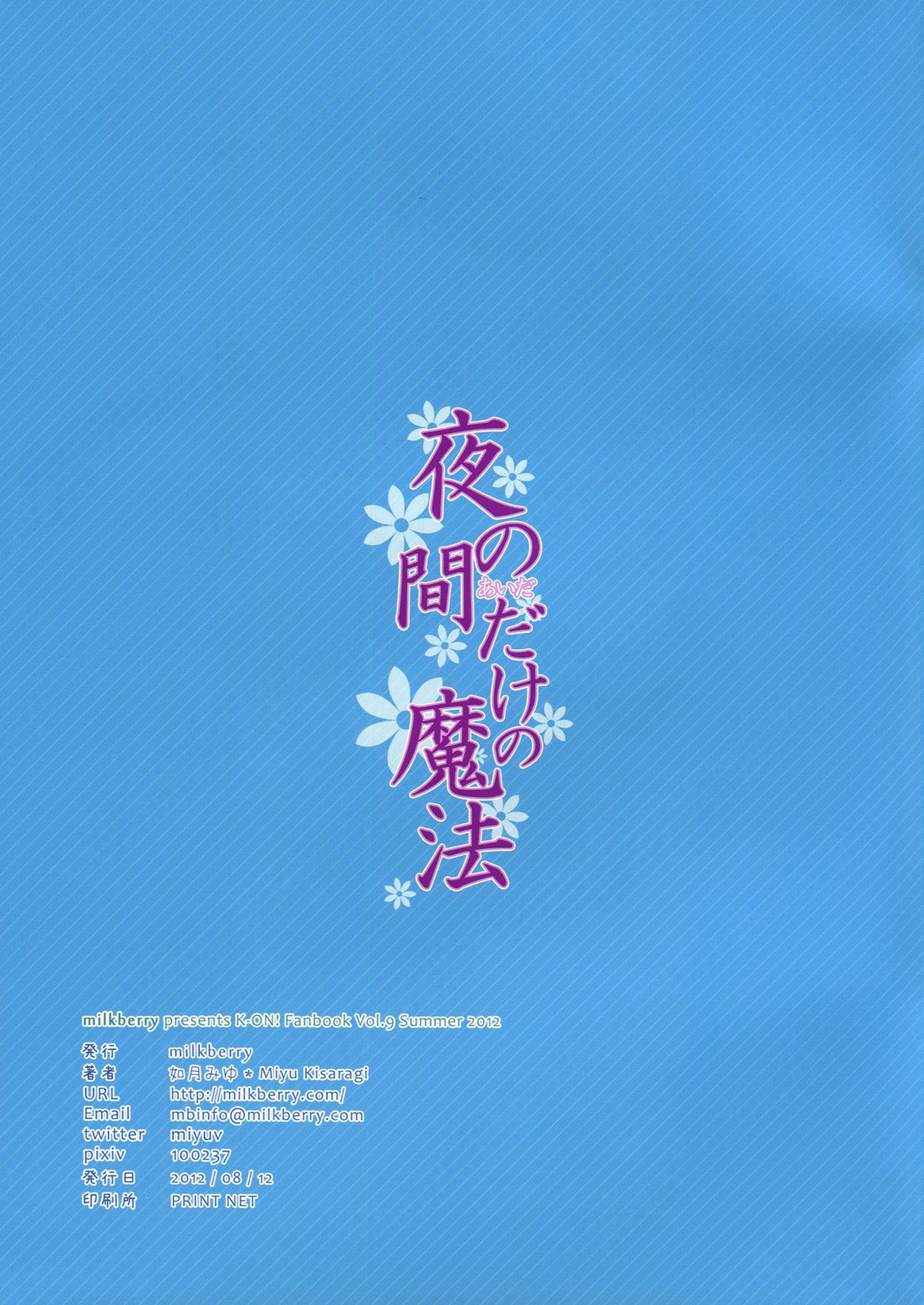 (C82) [milkberry (如月みゆ)] 夜の間だけの魔法 (けいおん!) [英訳]