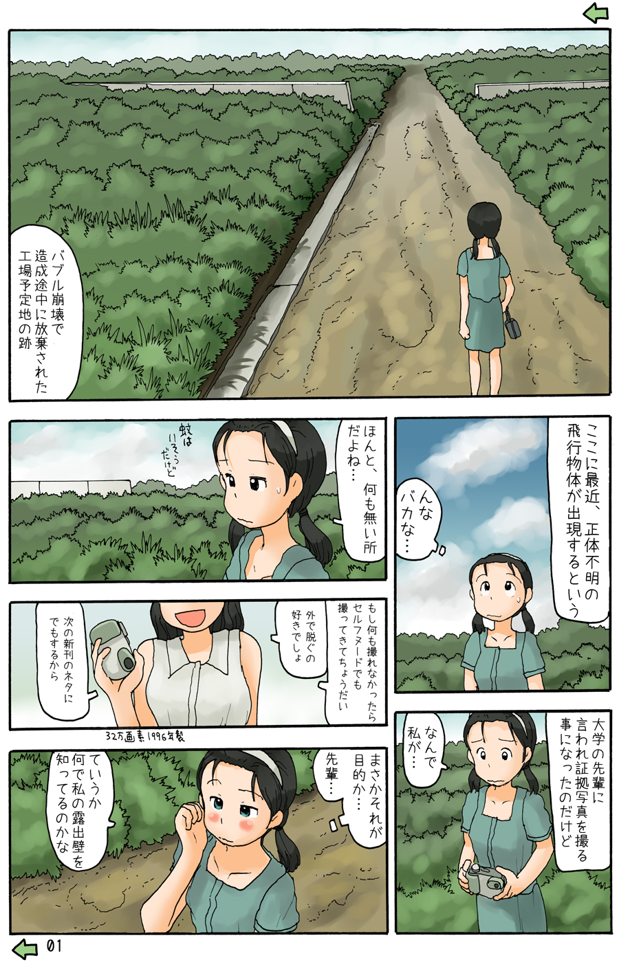 [あわたけ] 円盤と工場予定地跡