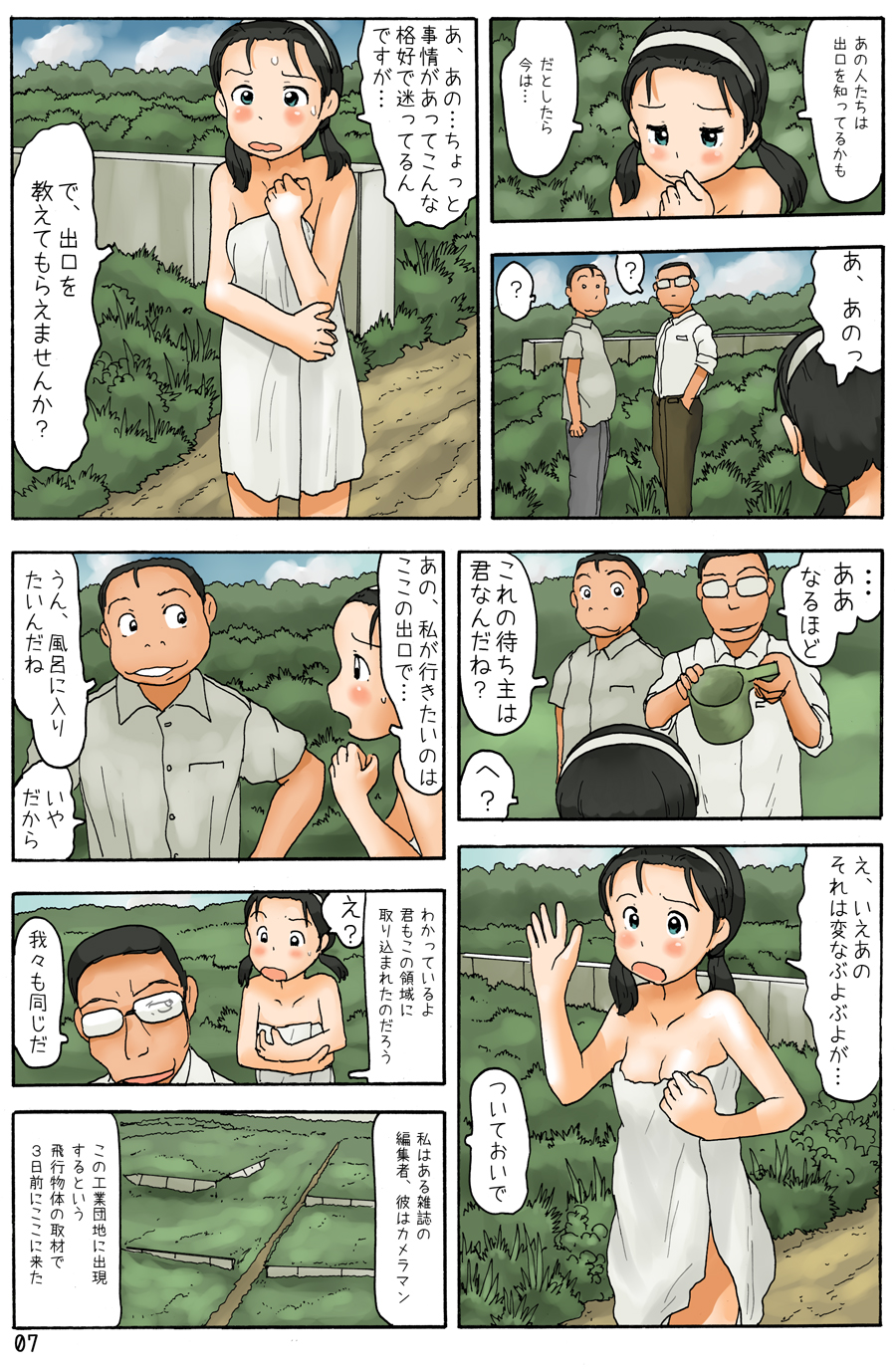 [あわたけ] 円盤と工場予定地跡