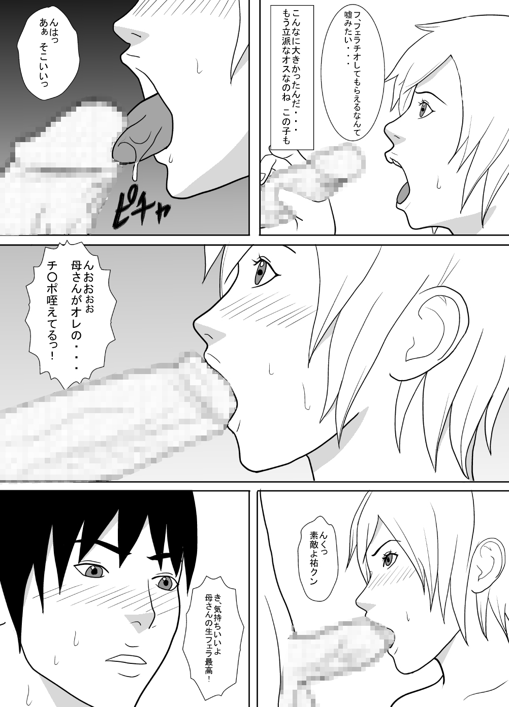 [あまぽて屋] その日、私は息子の肉便器になった。