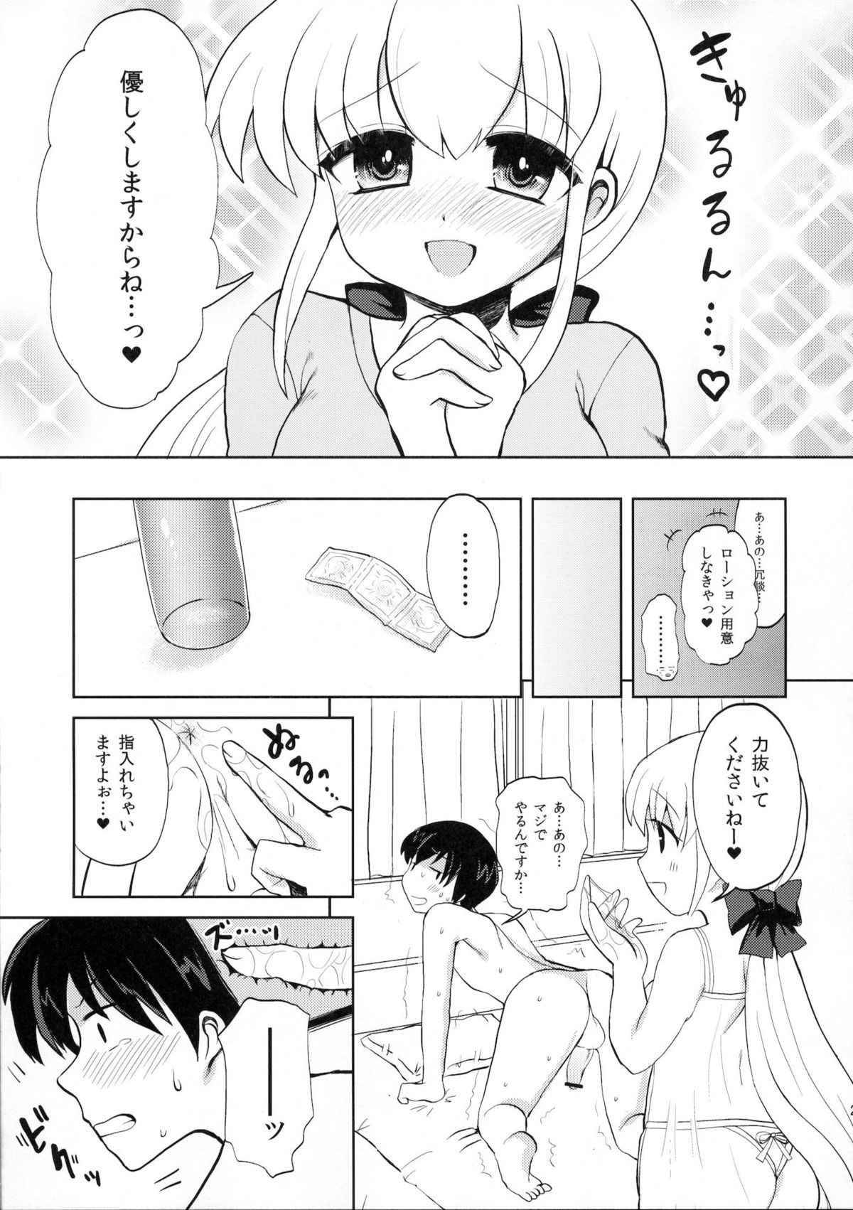 (ふたけっと7) [おしるこ缶 (ぴりりねぎ)] 奥様はふたなりっ娘